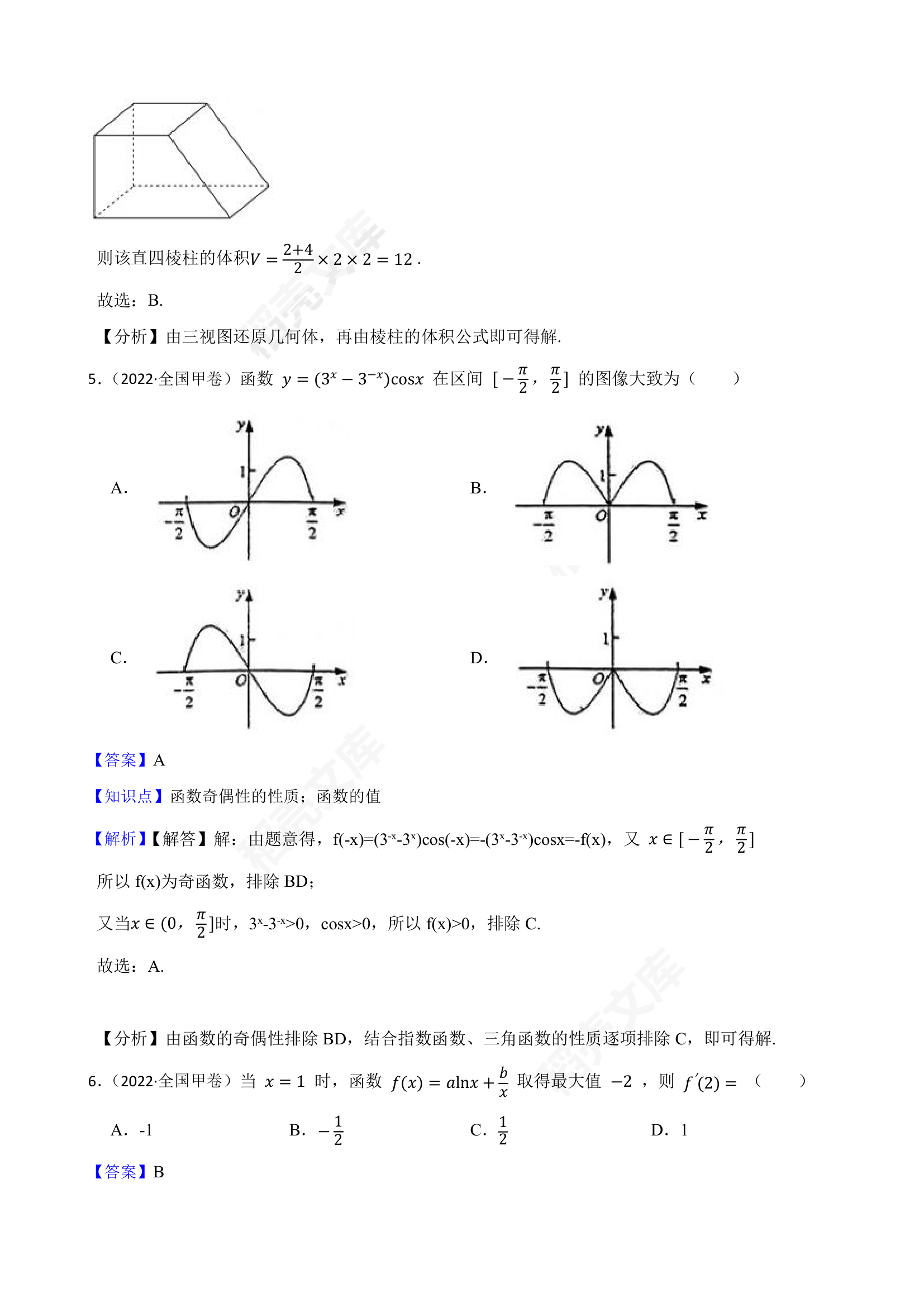 2022年高考理数真题试卷（全国甲卷）(教师版).docx第3页