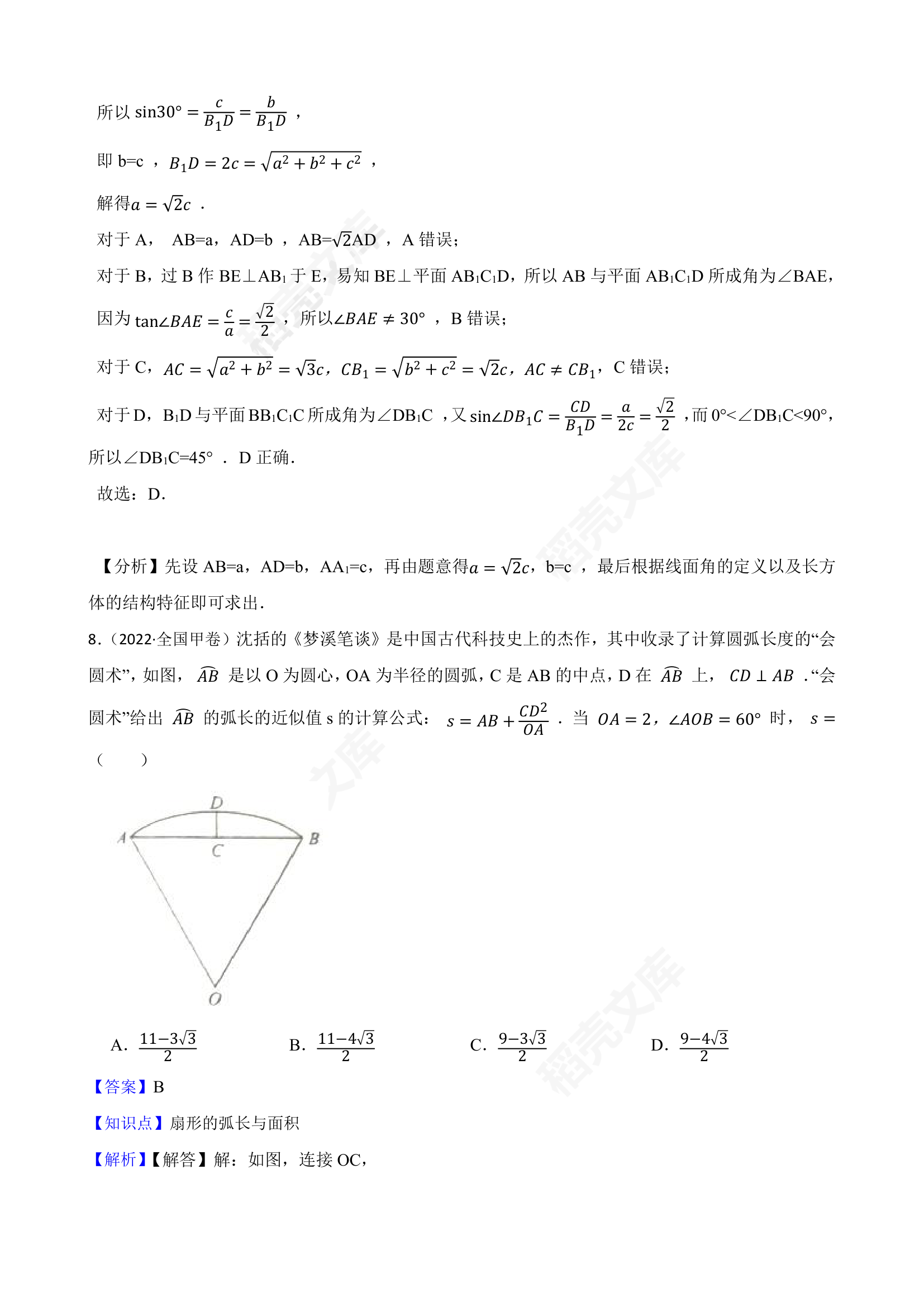 2022年高考理数真题试卷（全国甲卷）(教师版).docx第5页