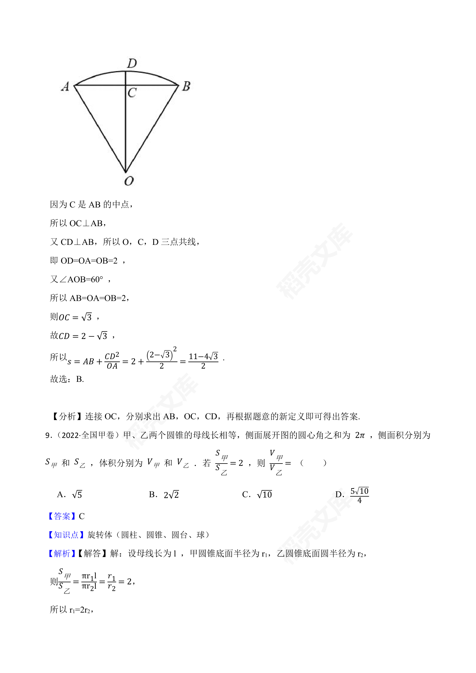 2022年高考理数真题试卷（全国甲卷）(教师版).docx第6页