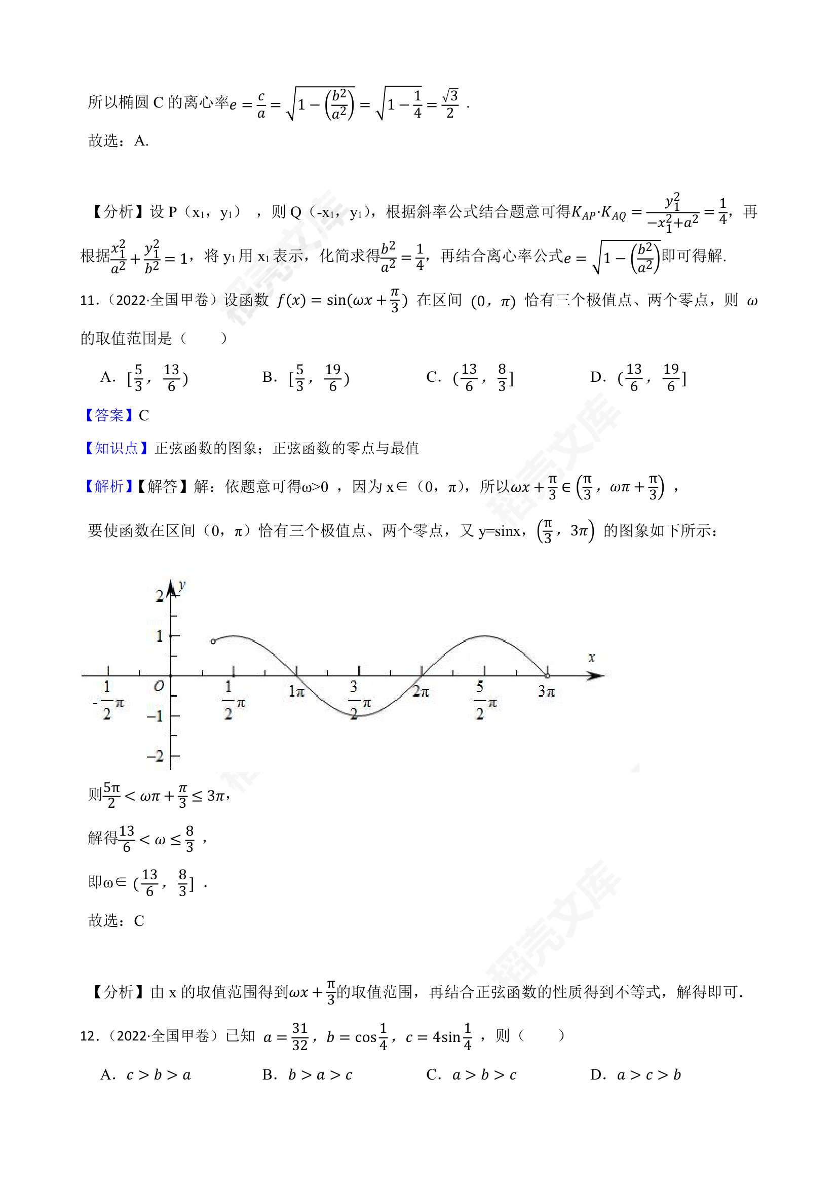 2022年高考理数真题试卷（全国甲卷）(教师版).docx第8页