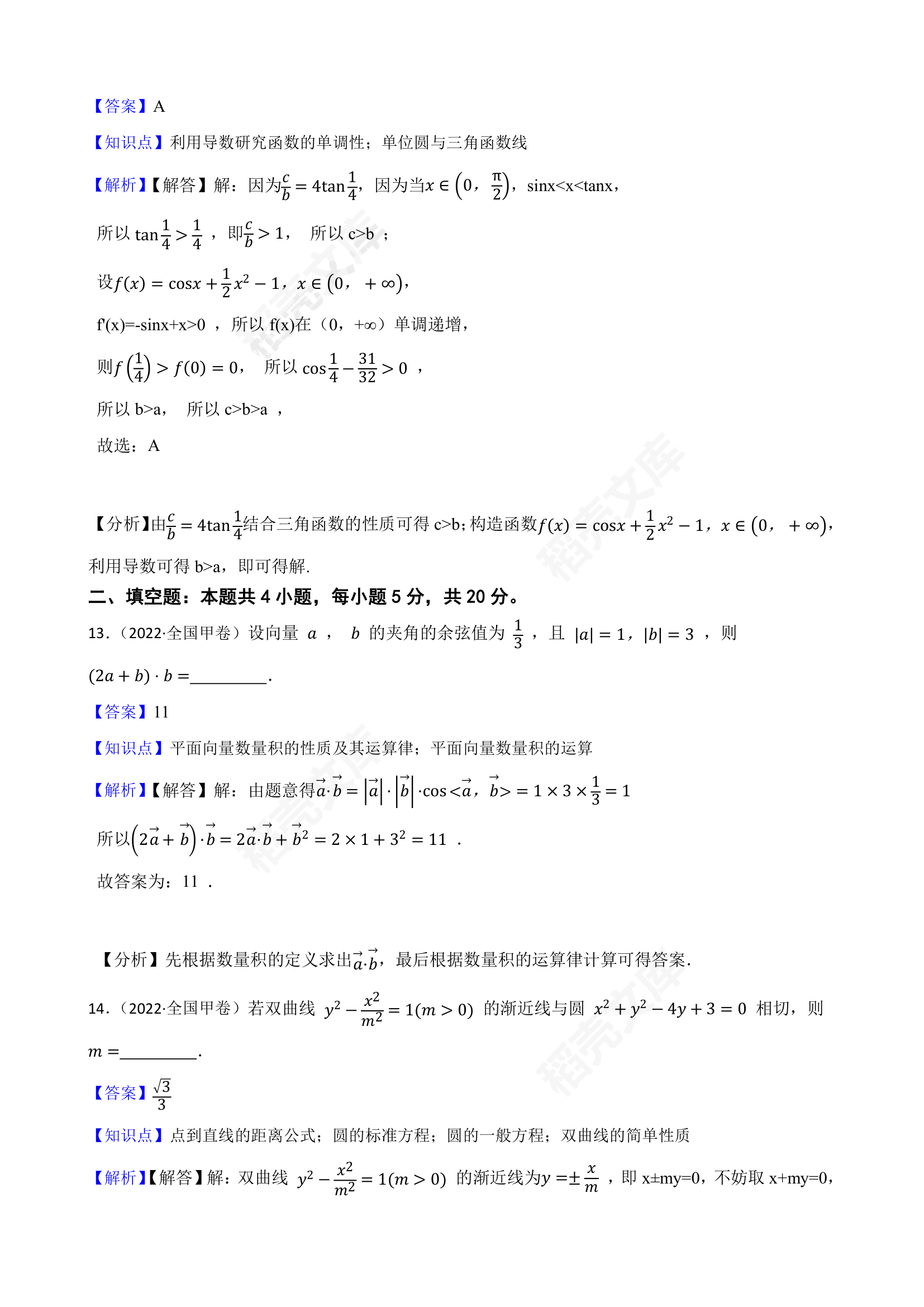 2022年高考理数真题试卷（全国甲卷）(教师版).docx第9页