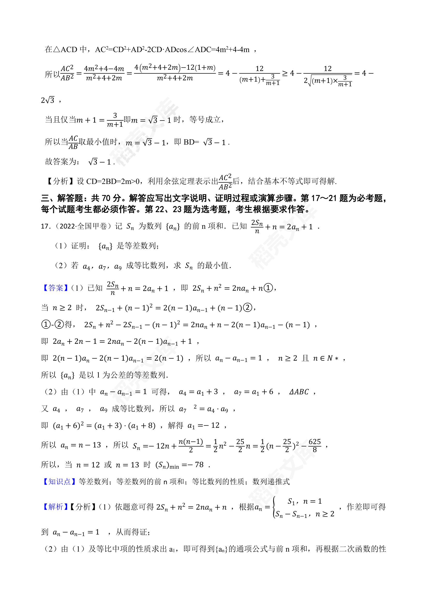 2022年高考理数真题试卷（全国甲卷）(教师版).docx第11页