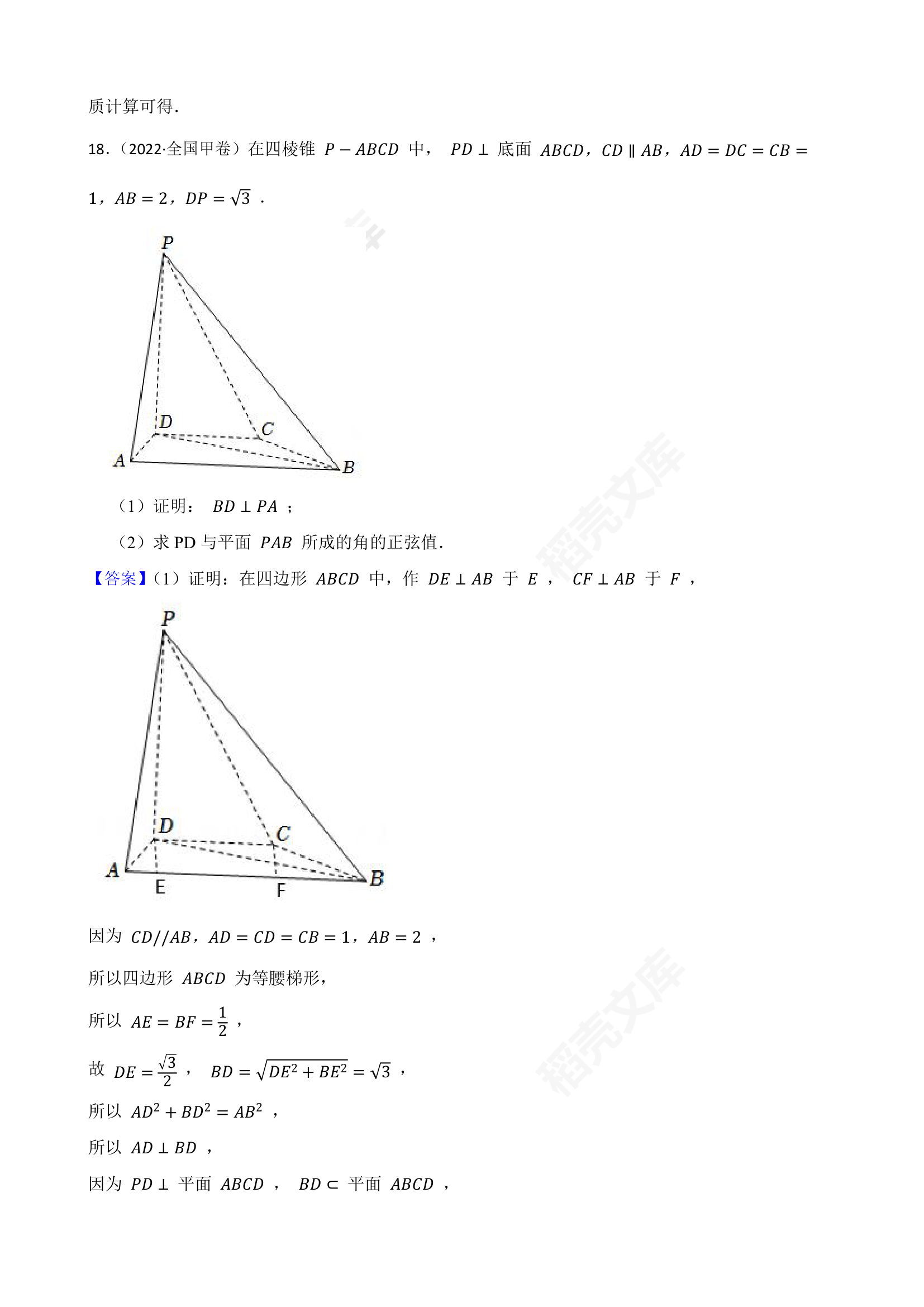 2022年高考理数真题试卷（全国甲卷）(教师版).docx第12页