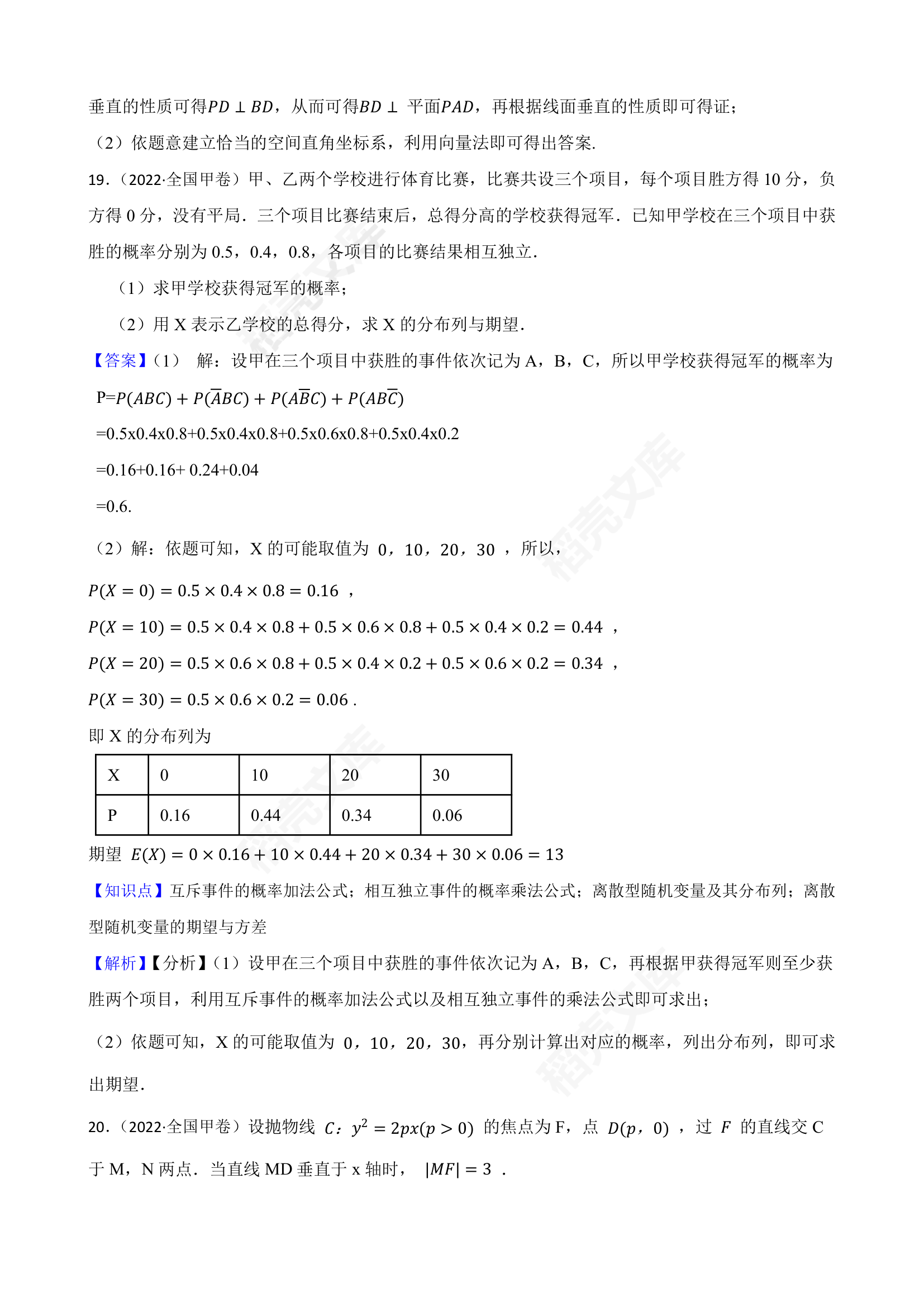 2022年高考理数真题试卷（全国甲卷）(教师版).docx第14页