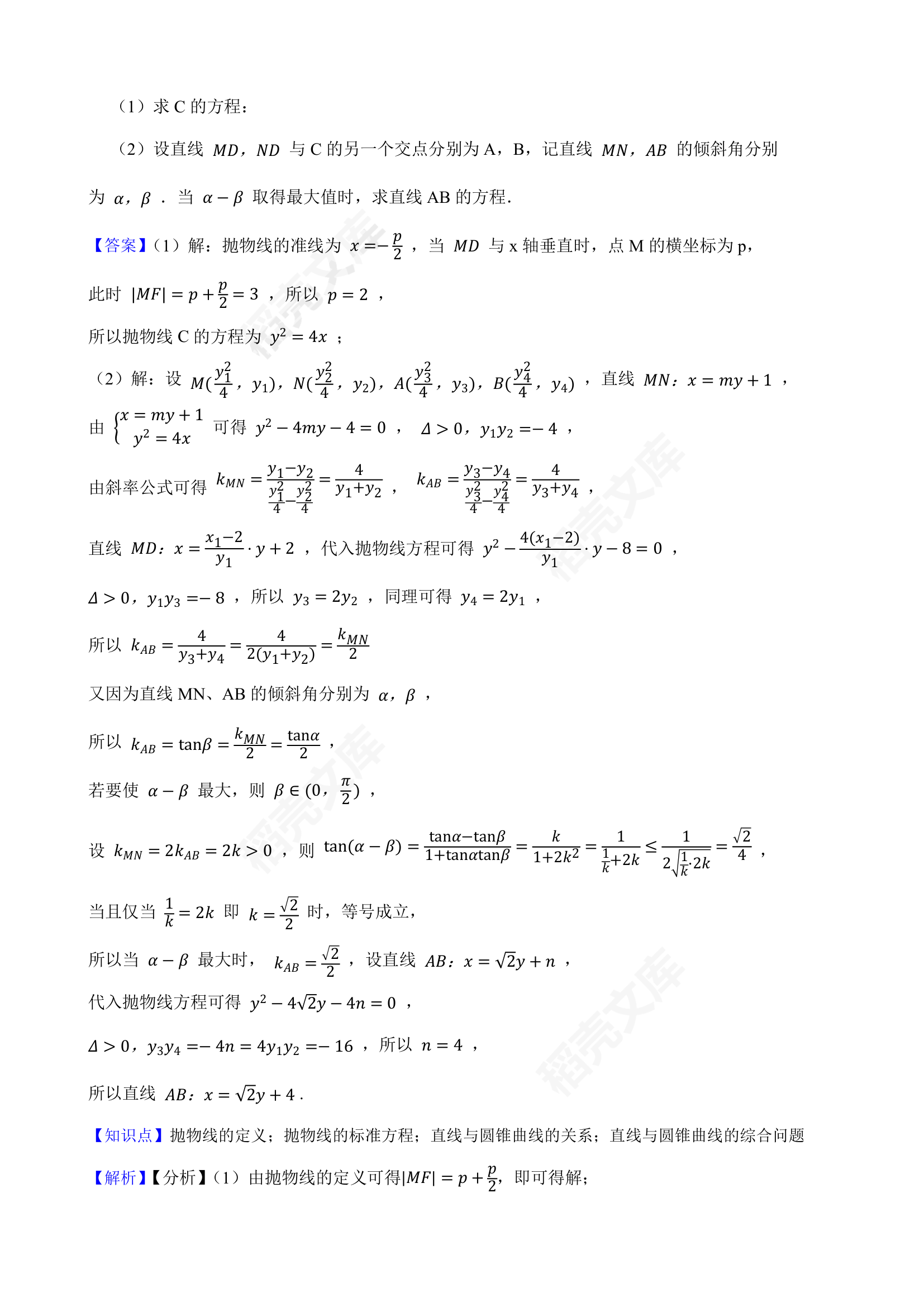 2022年高考理数真题试卷（全国甲卷）(教师版).docx第15页