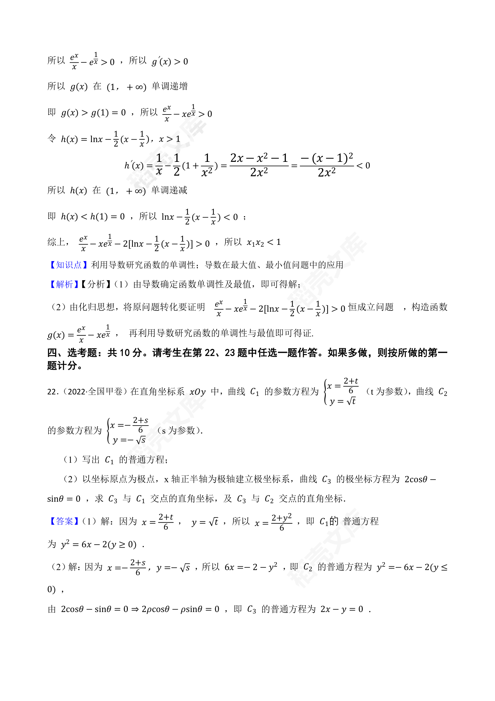 2022年高考理数真题试卷（全国甲卷）(教师版).docx第17页