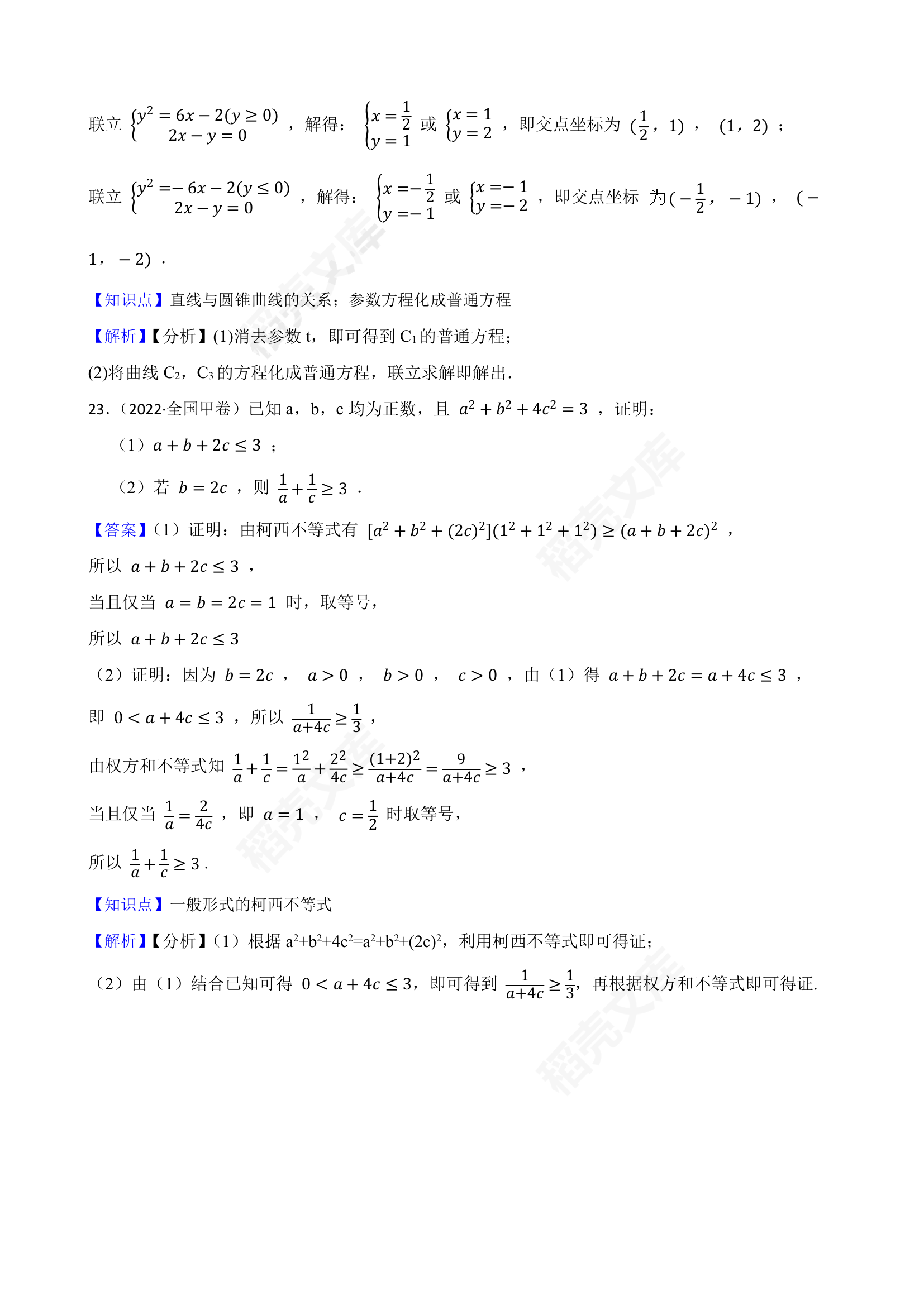 2022年高考理数真题试卷（全国甲卷）(教师版).docx第18页