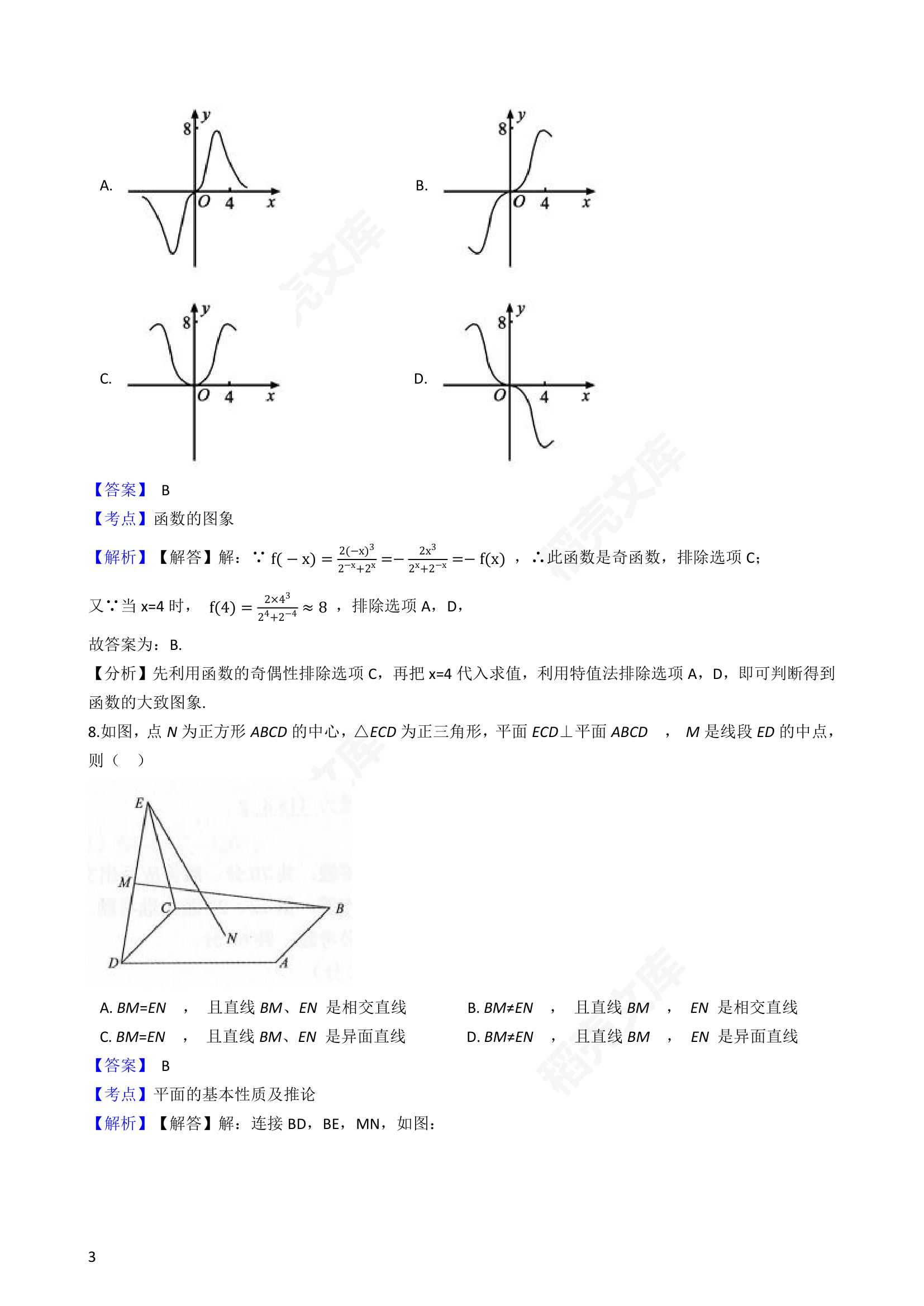 2019年高考理数真题试卷（全国Ⅲ卷）(教师版).docx第3页