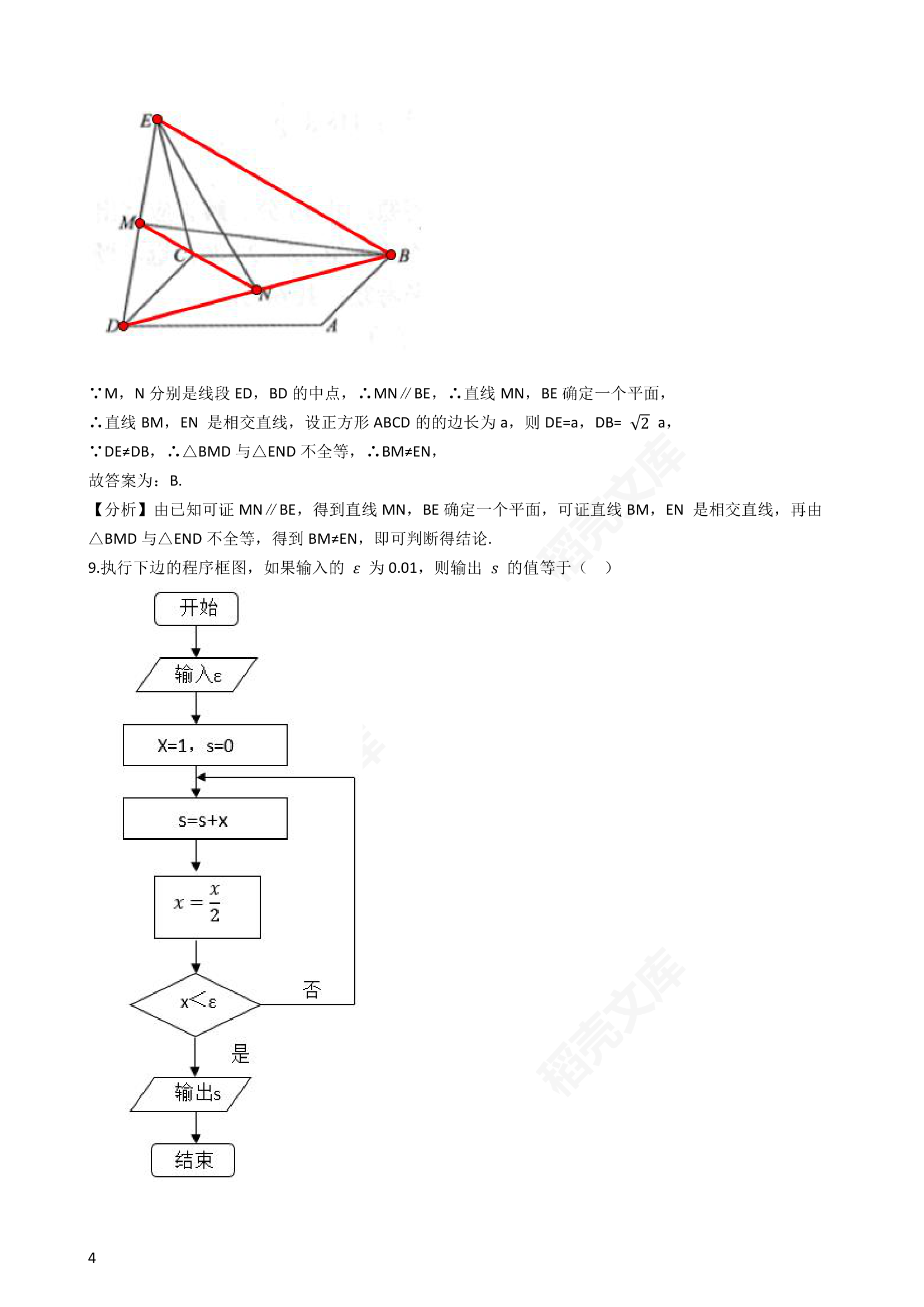 2019年高考理数真题试卷（全国Ⅲ卷）(教师版).docx第4页