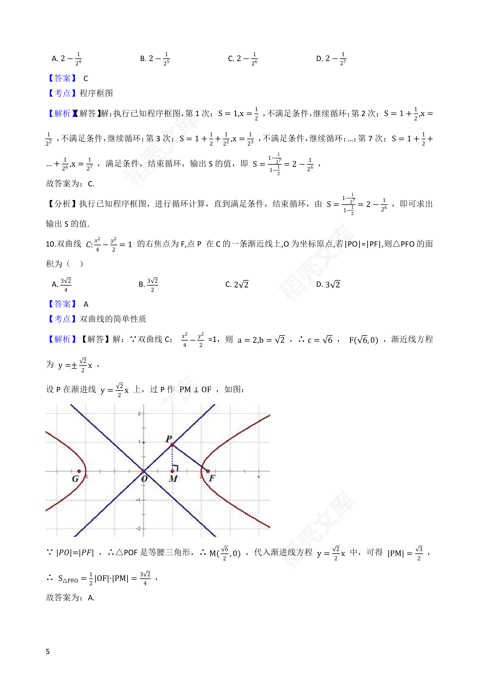 2019年高考理数真题试卷（全国Ⅲ卷）(教师版).docx第5页