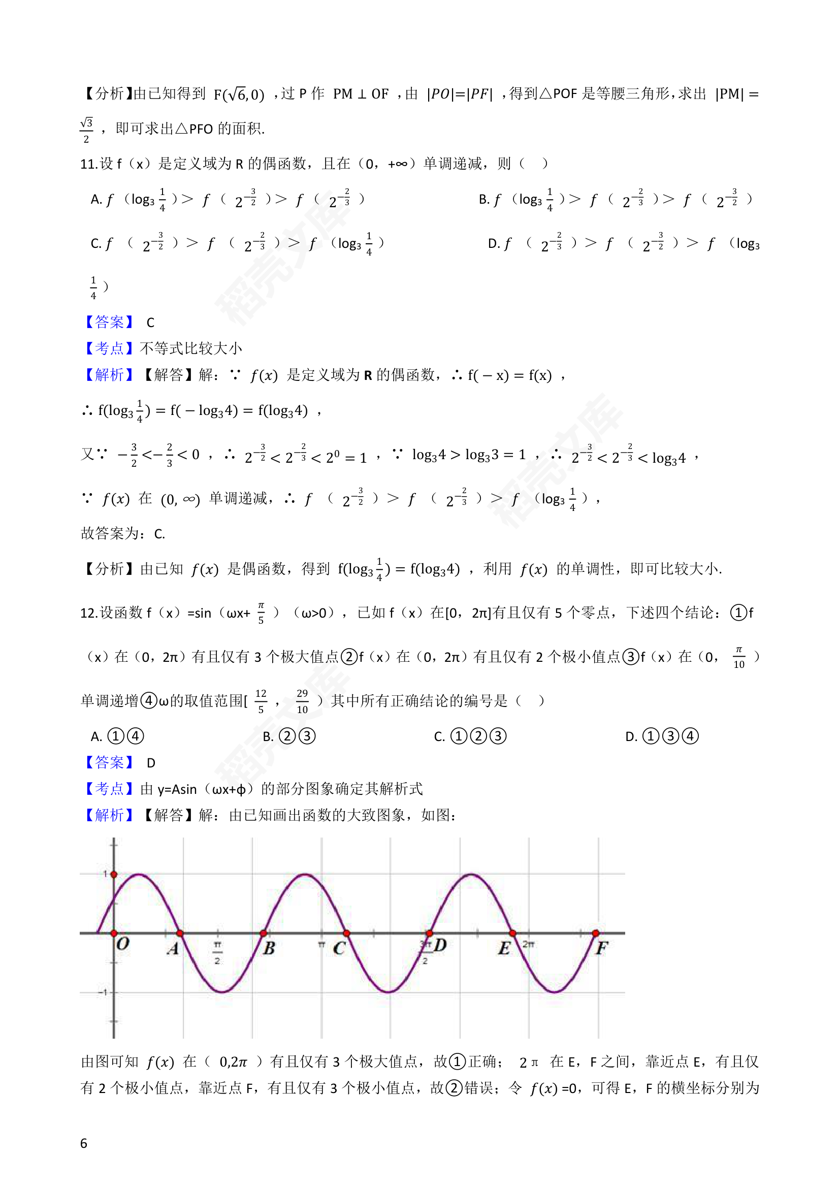 2019年高考理数真题试卷（全国Ⅲ卷）(教师版).docx第6页