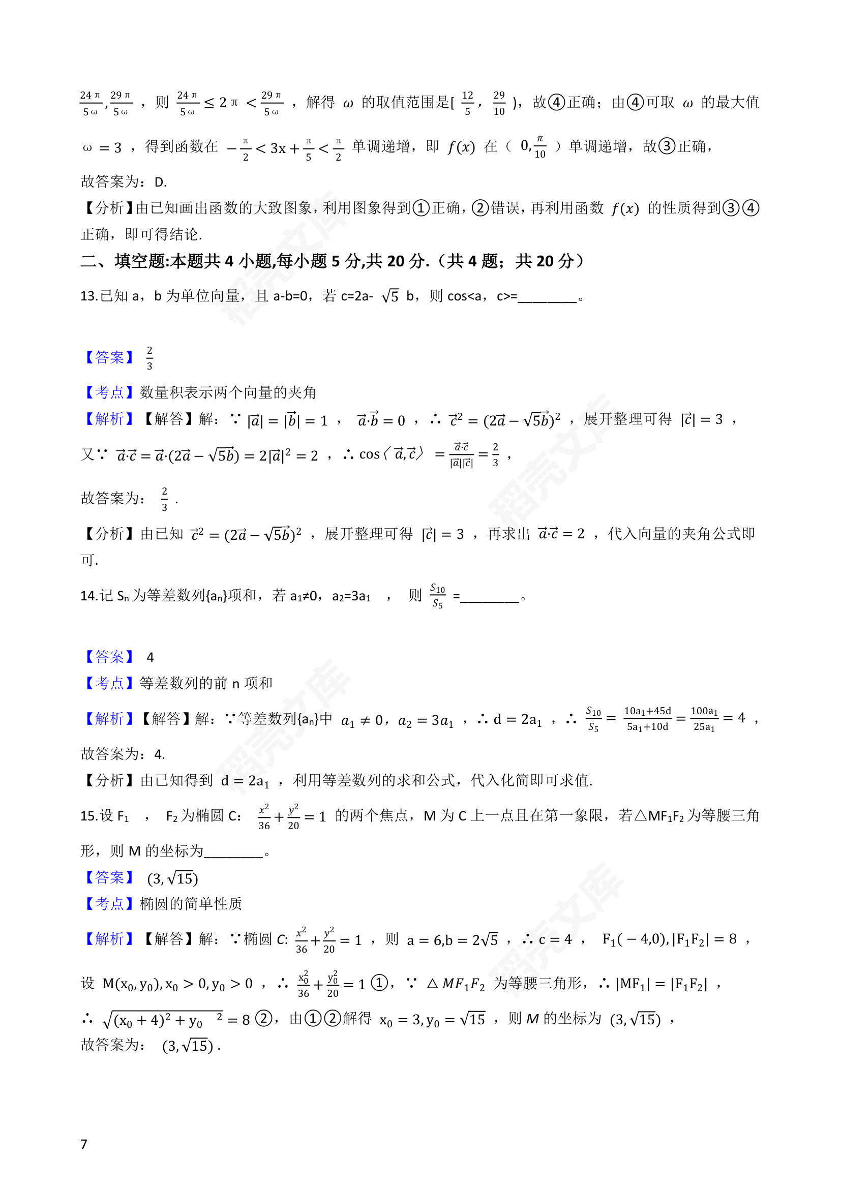 2019年高考理数真题试卷（全国Ⅲ卷）(教师版).docx第7页