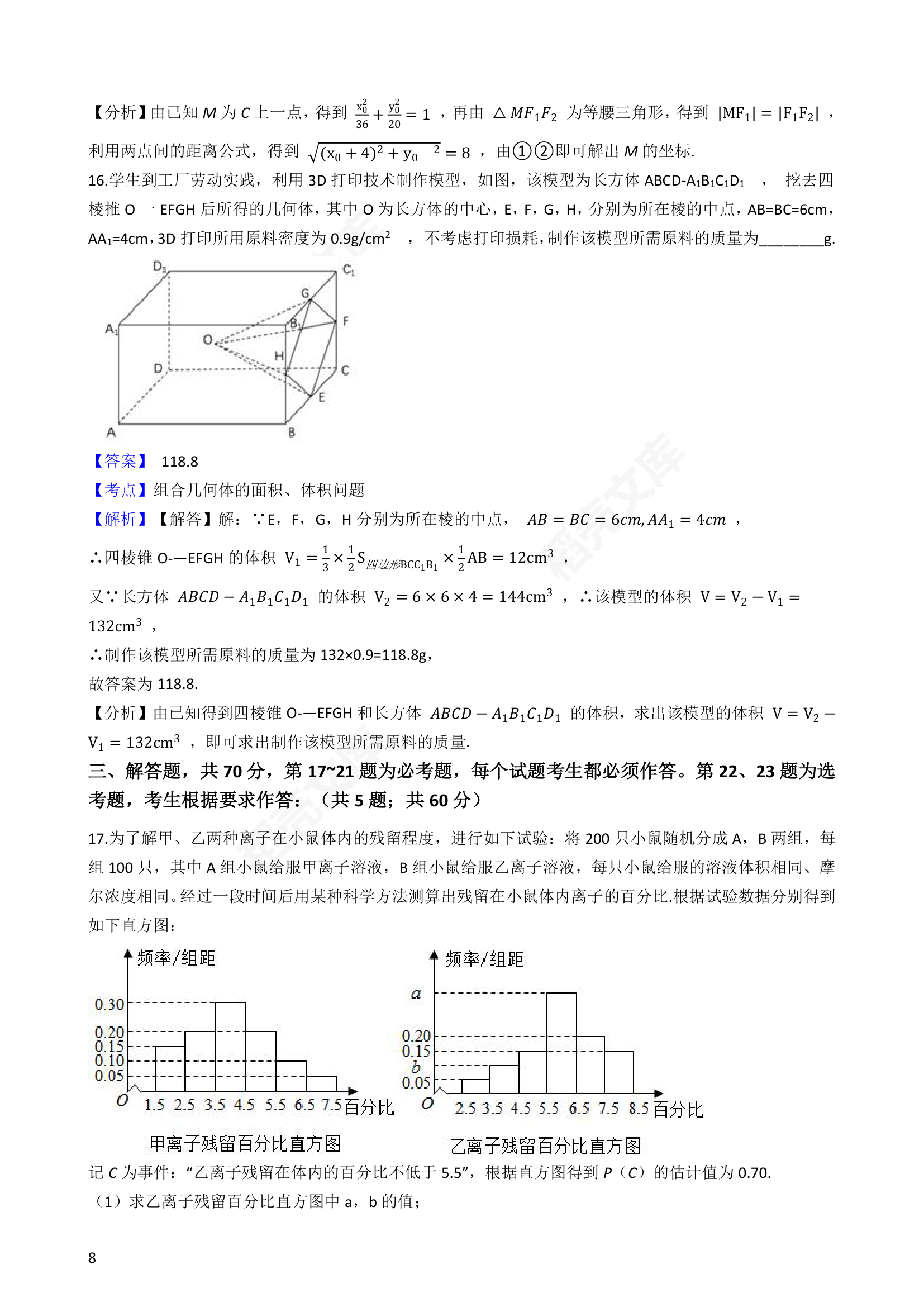 2019年高考理数真题试卷（全国Ⅲ卷）(教师版).docx第8页