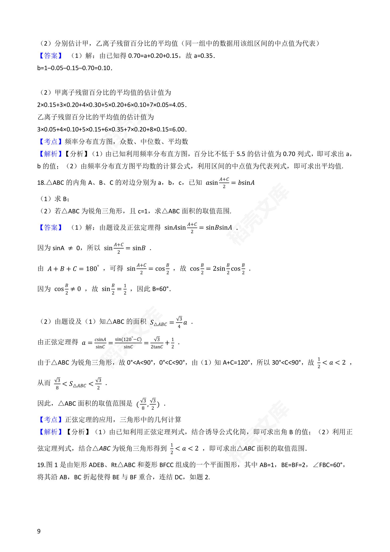 2019年高考理数真题试卷（全国Ⅲ卷）(教师版).docx第9页