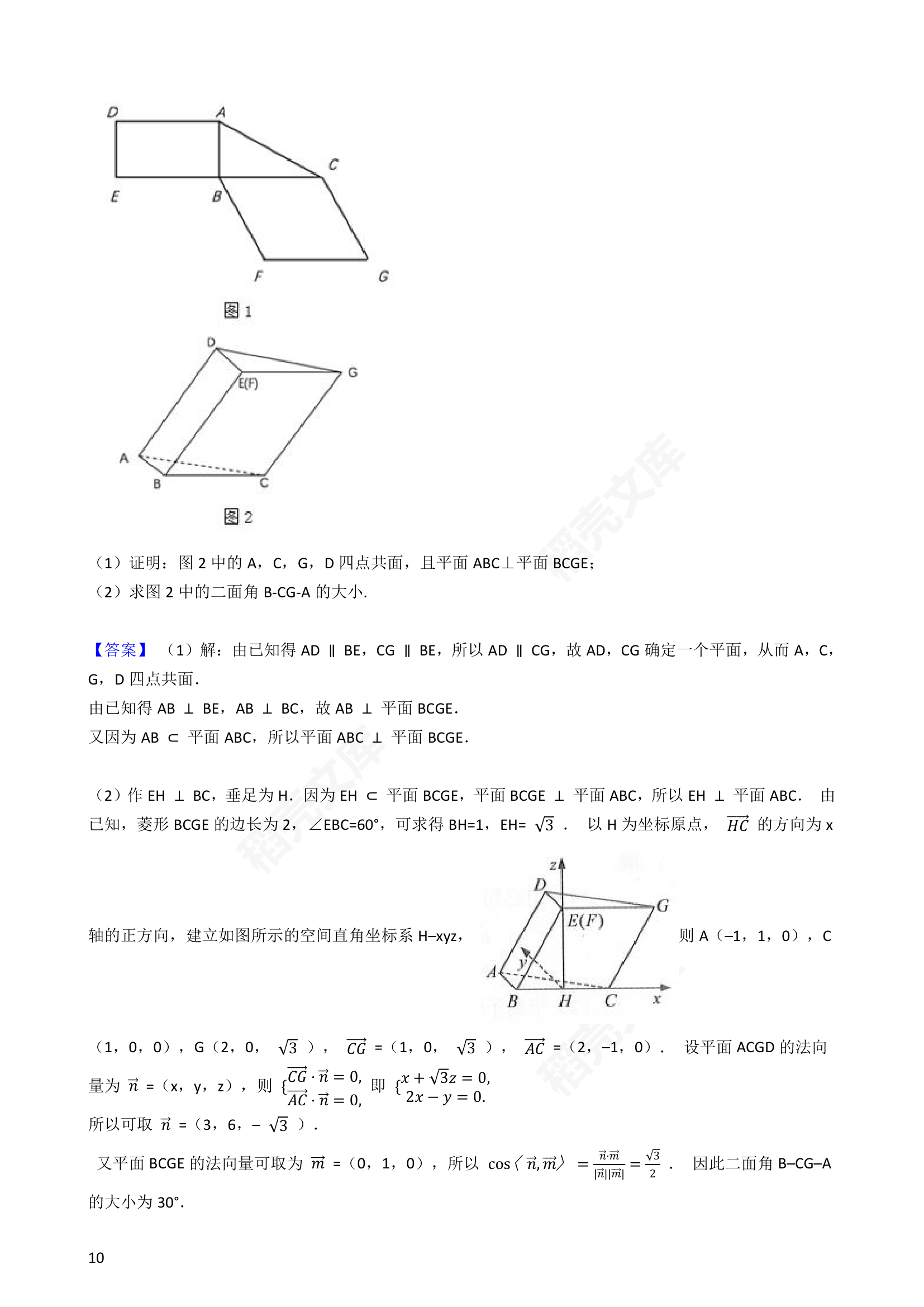 2019年高考理数真题试卷（全国Ⅲ卷）(教师版).docx第10页