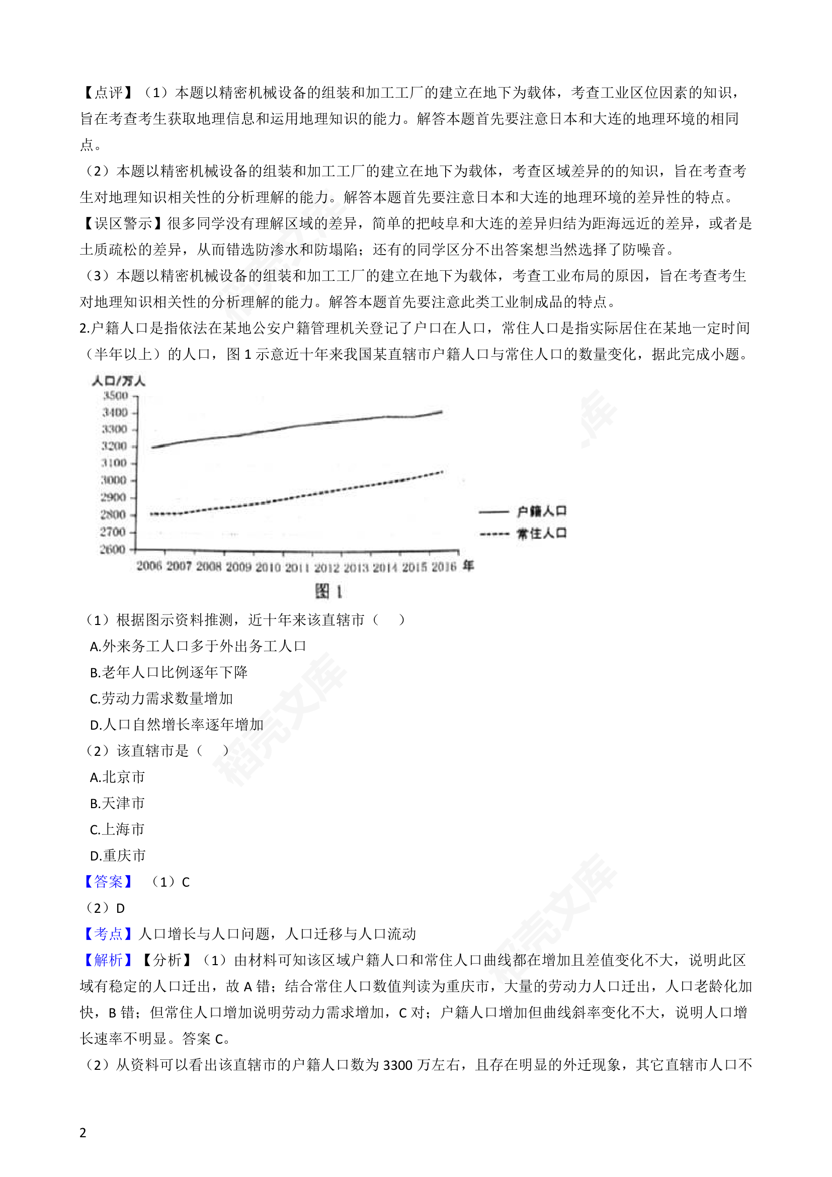 2018年高考文综地理真题试卷（全国Ⅰ卷）(教师版).docx第2页