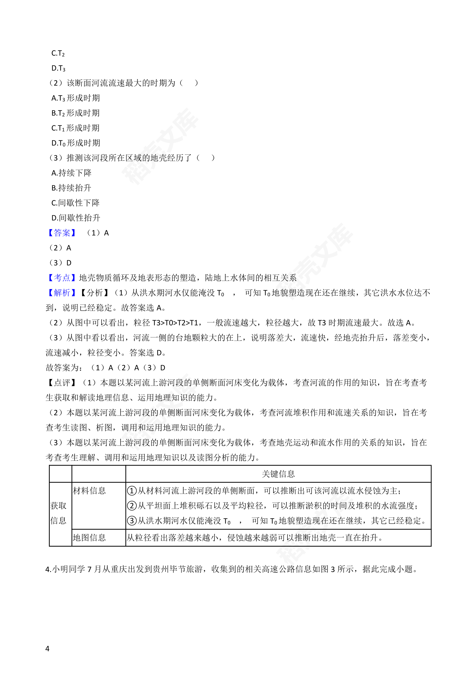 2018年高考文综地理真题试卷（全国Ⅰ卷）(教师版).docx第4页