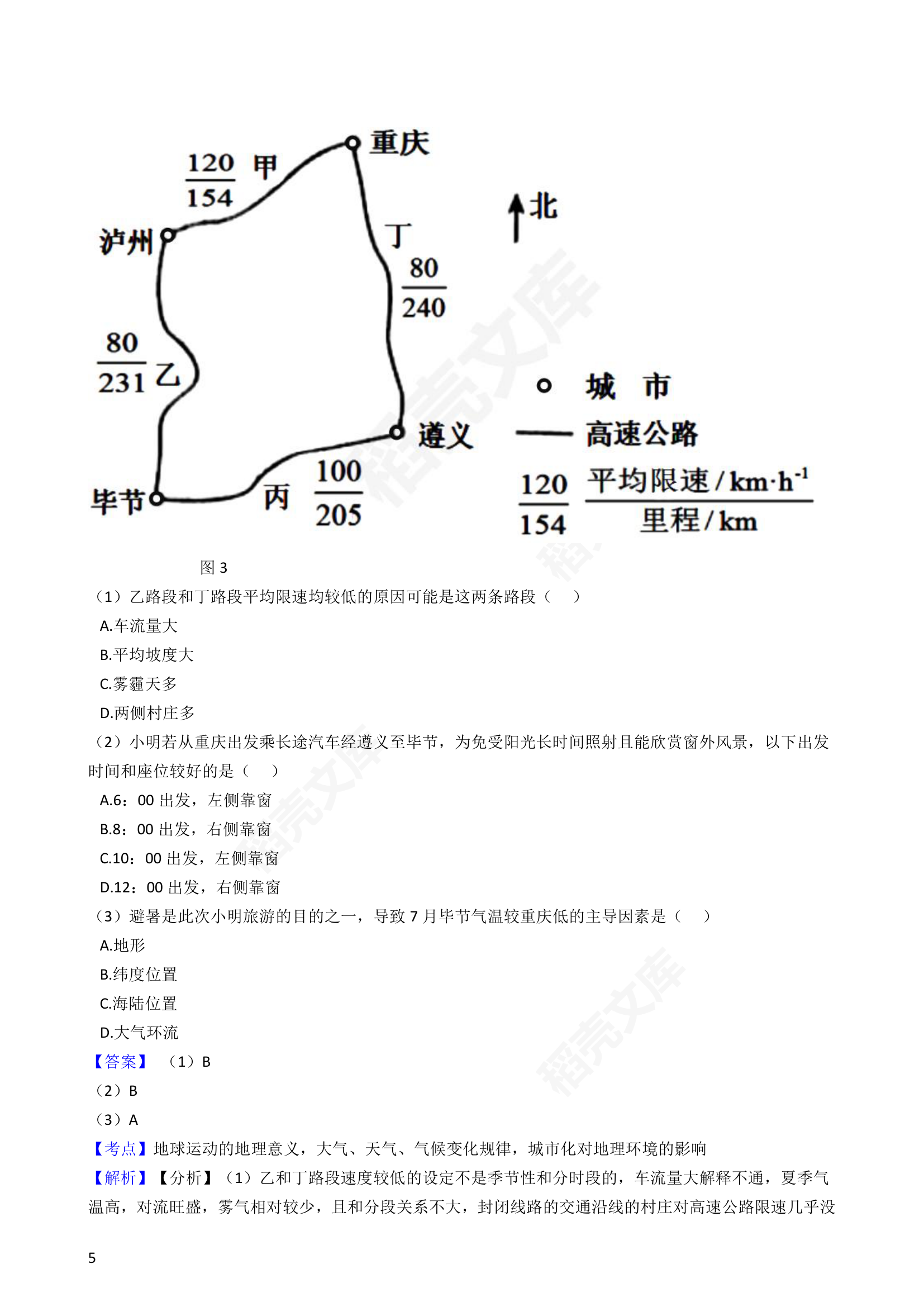 2018年高考文综地理真题试卷（全国Ⅰ卷）(教师版).docx第5页