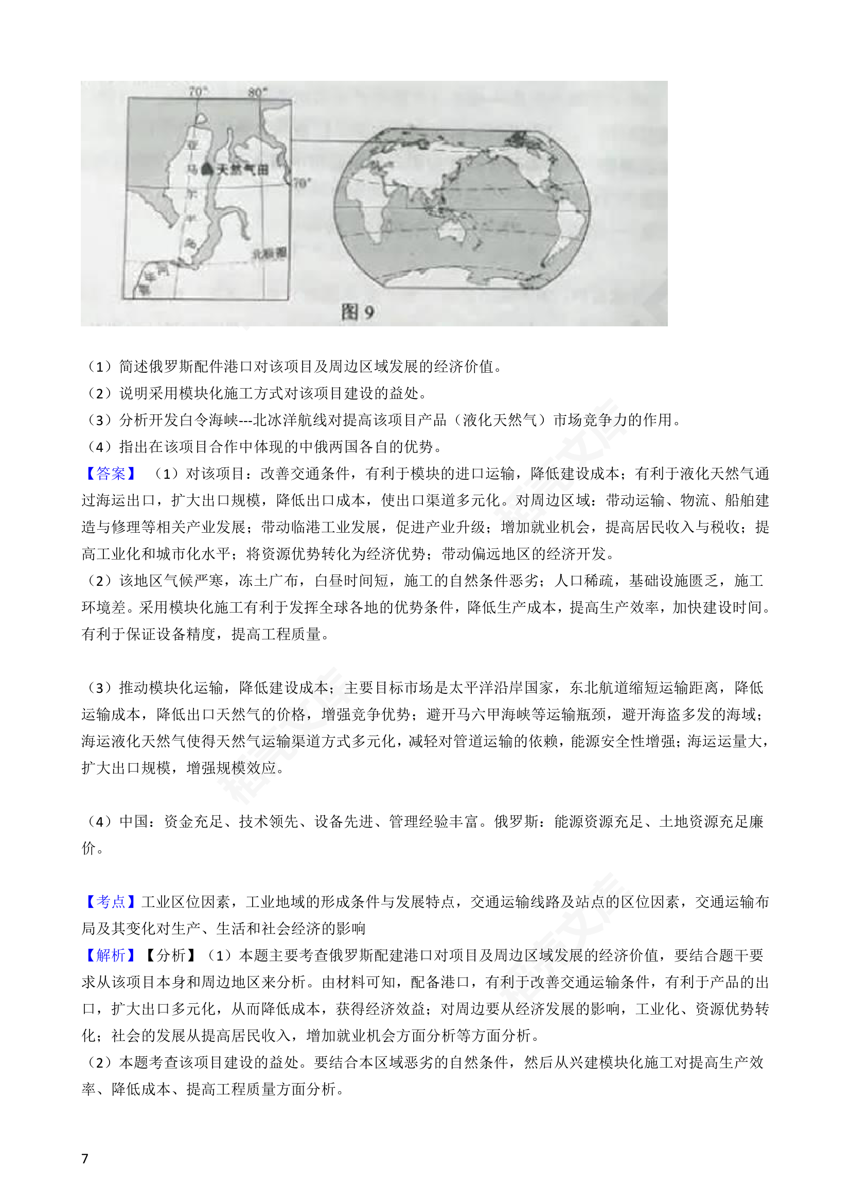 2018年高考文综地理真题试卷（全国Ⅰ卷）(教师版).docx第7页