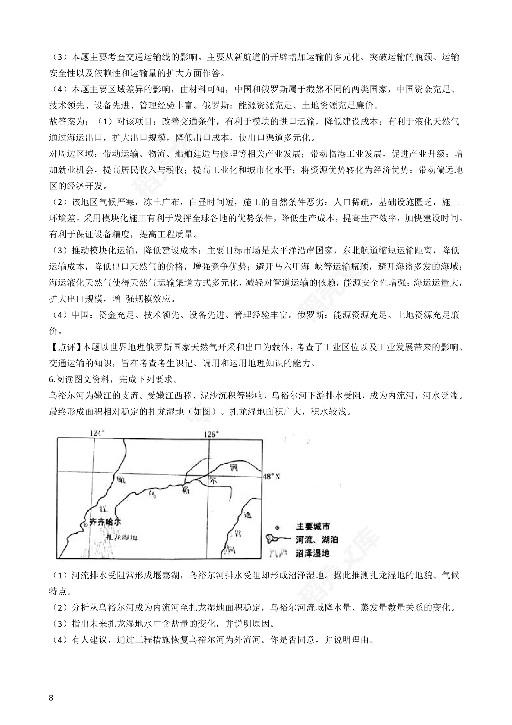 2018年高考文综地理真题试卷（全国Ⅰ卷）(教师版).docx第8页