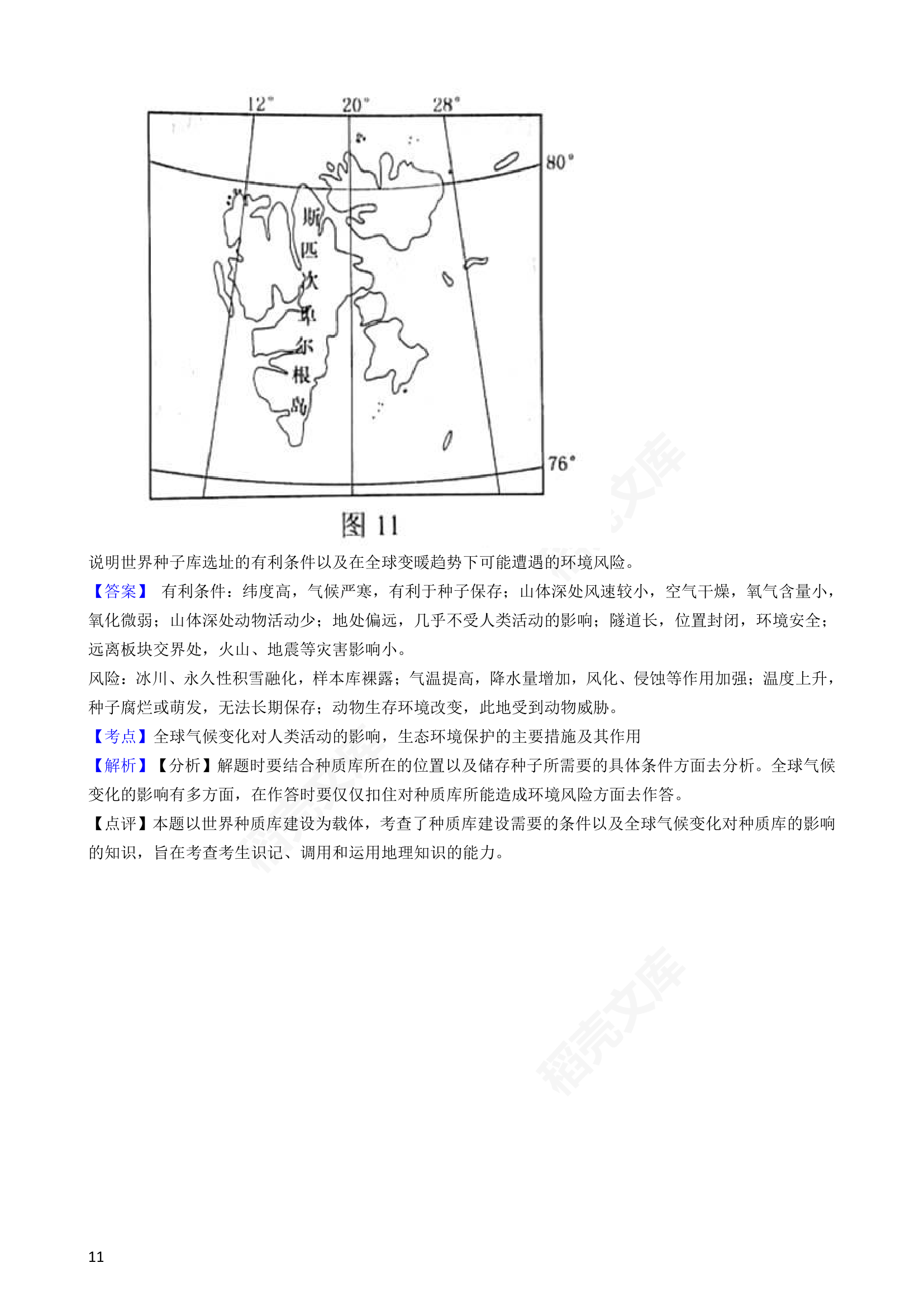 2018年高考文综地理真题试卷（全国Ⅰ卷）(教师版).docx第11页