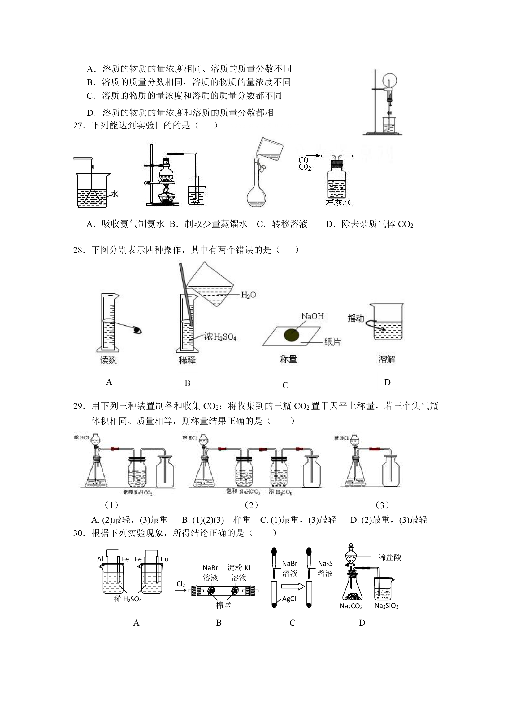 2009年高考第二轮热点专题测试卷-化学实验基本操作.doc第4页