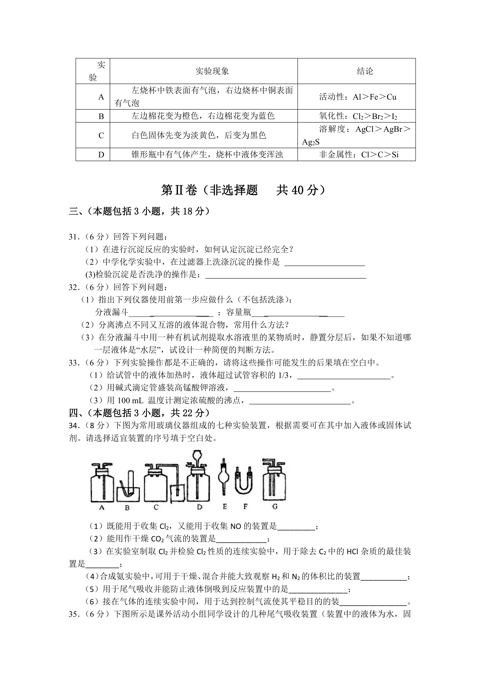 2009年高考第二轮热点专题测试卷-化学实验基本操作.doc第5页