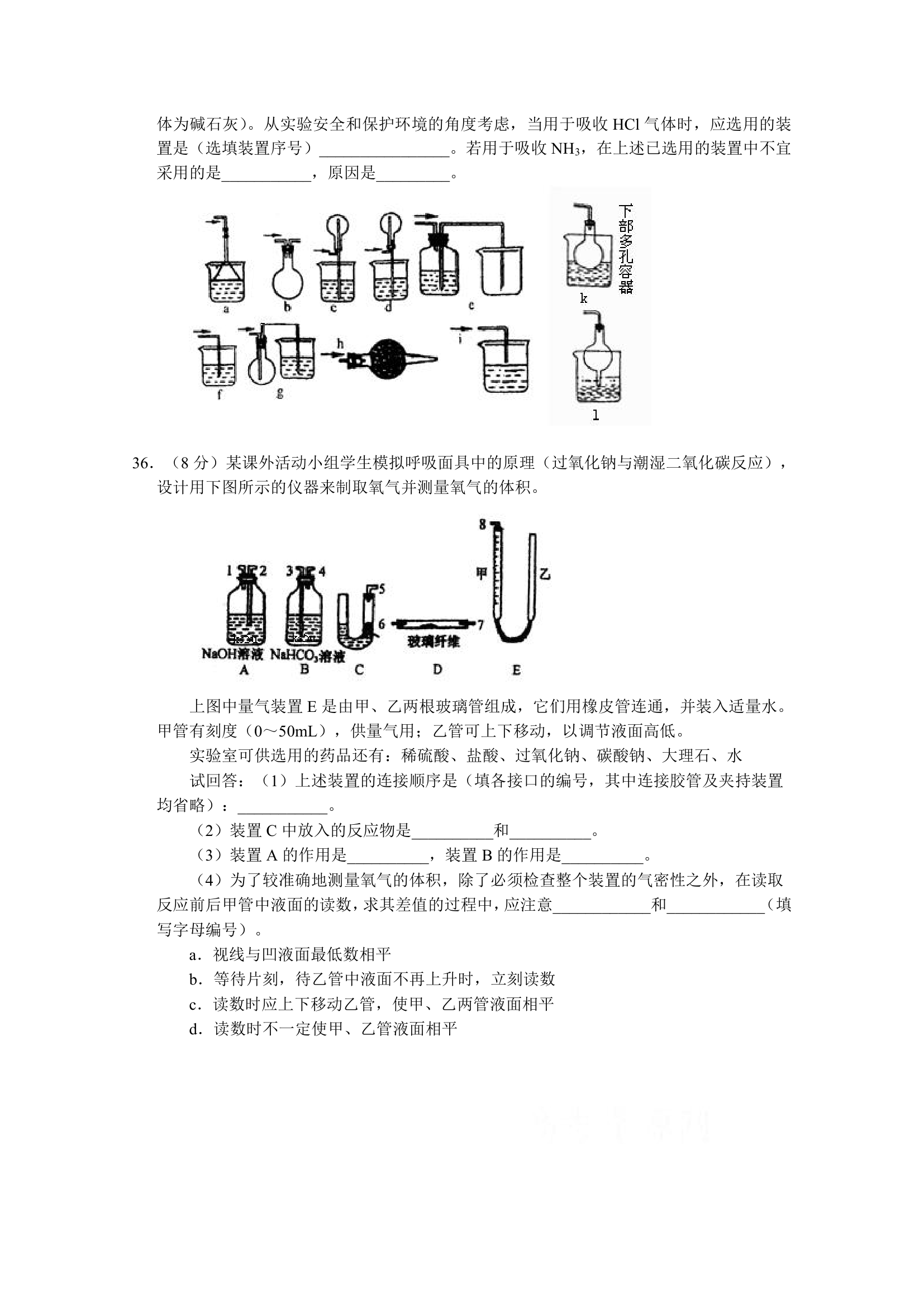 2009年高考第二轮热点专题测试卷-化学实验基本操作.doc第6页