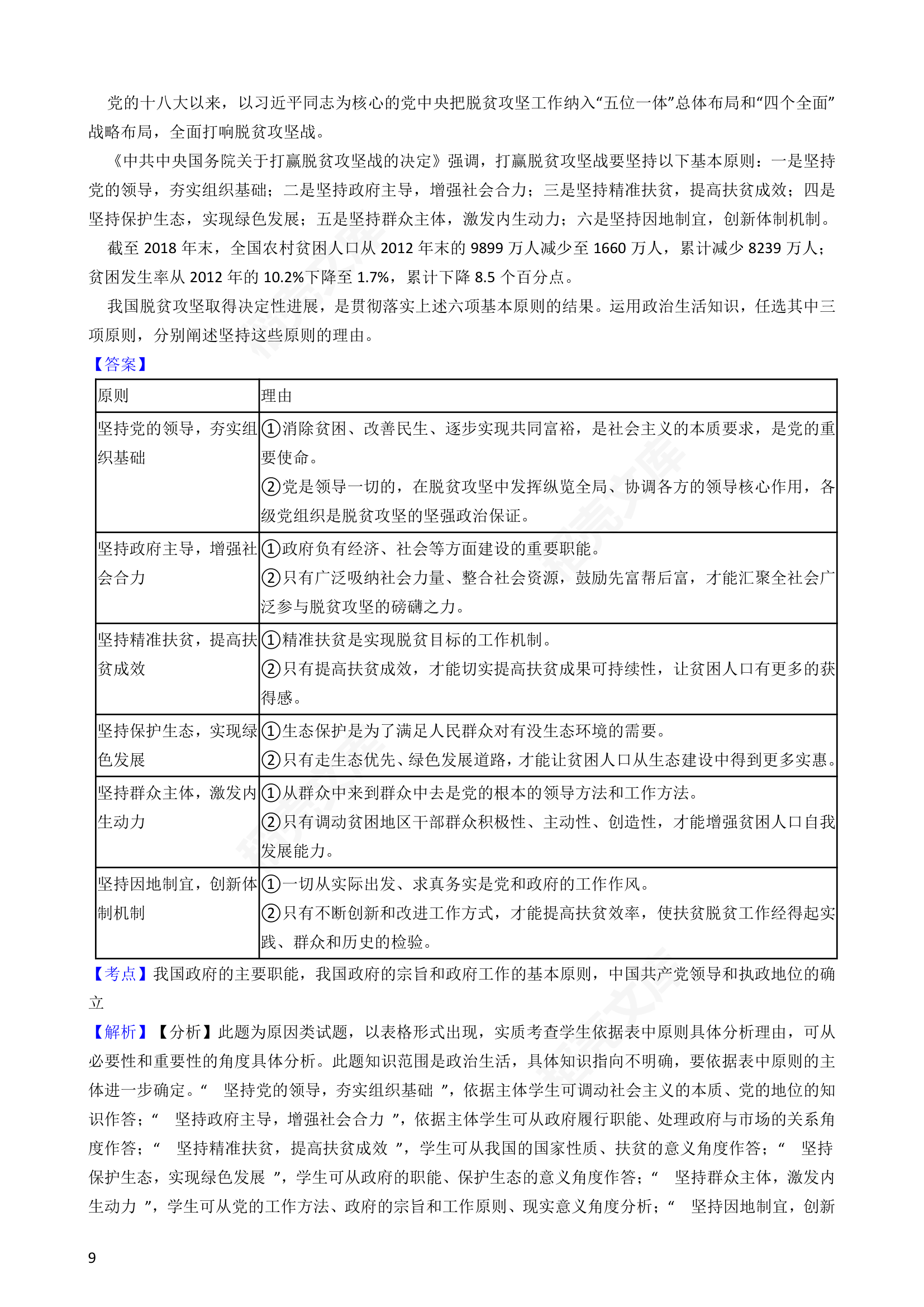 2019年高考文综政治真题试卷（全国Ⅱ卷）(教师版).docx第9页