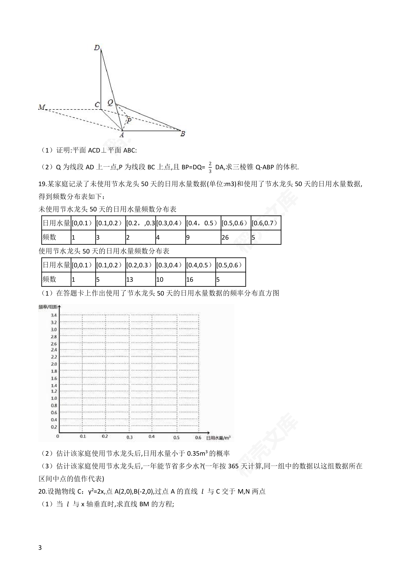 2018年高考文数真题试卷（全国Ⅰ卷）(学生版).docx第3页