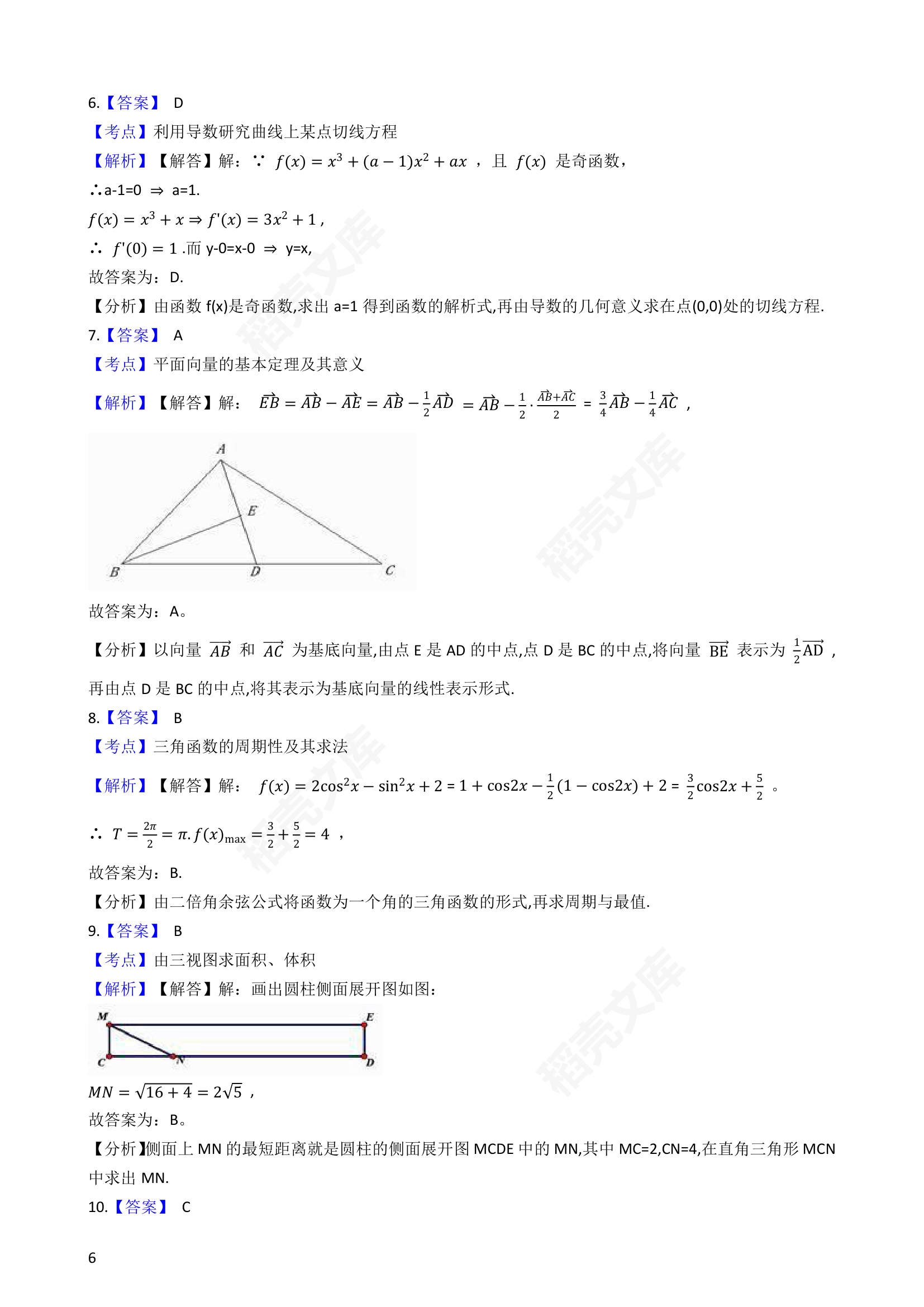 2018年高考文数真题试卷（全国Ⅰ卷）(学生版).docx第6页