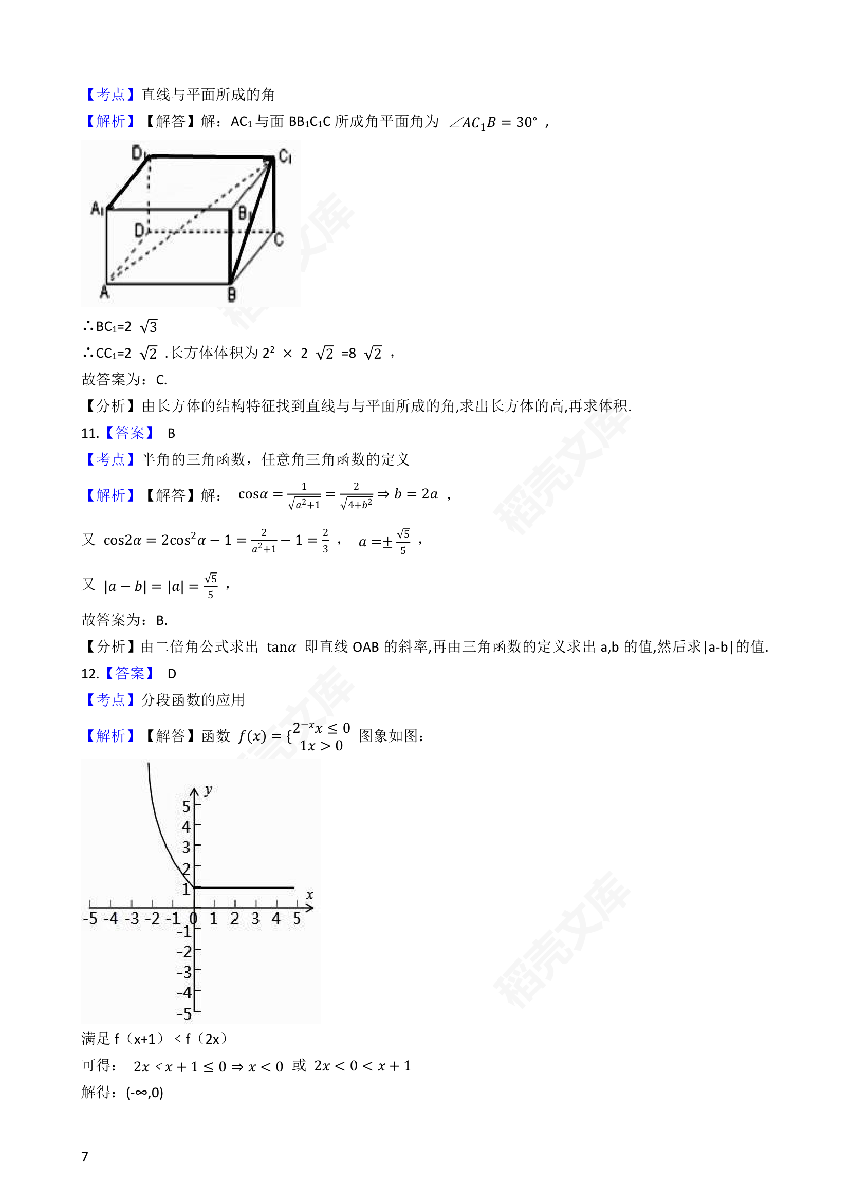 2018年高考文数真题试卷（全国Ⅰ卷）(学生版).docx第7页