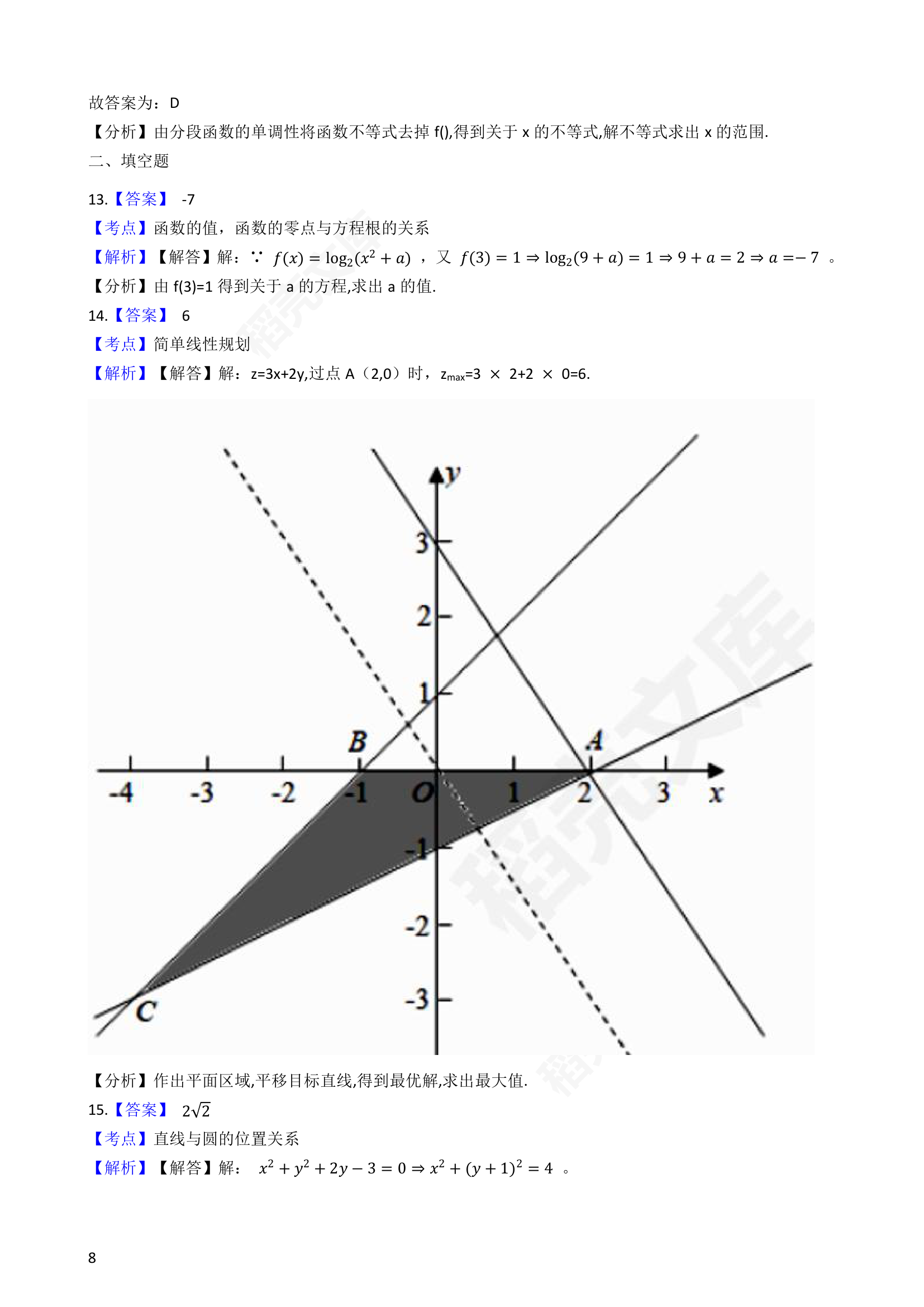 2018年高考文数真题试卷（全国Ⅰ卷）(学生版).docx第8页