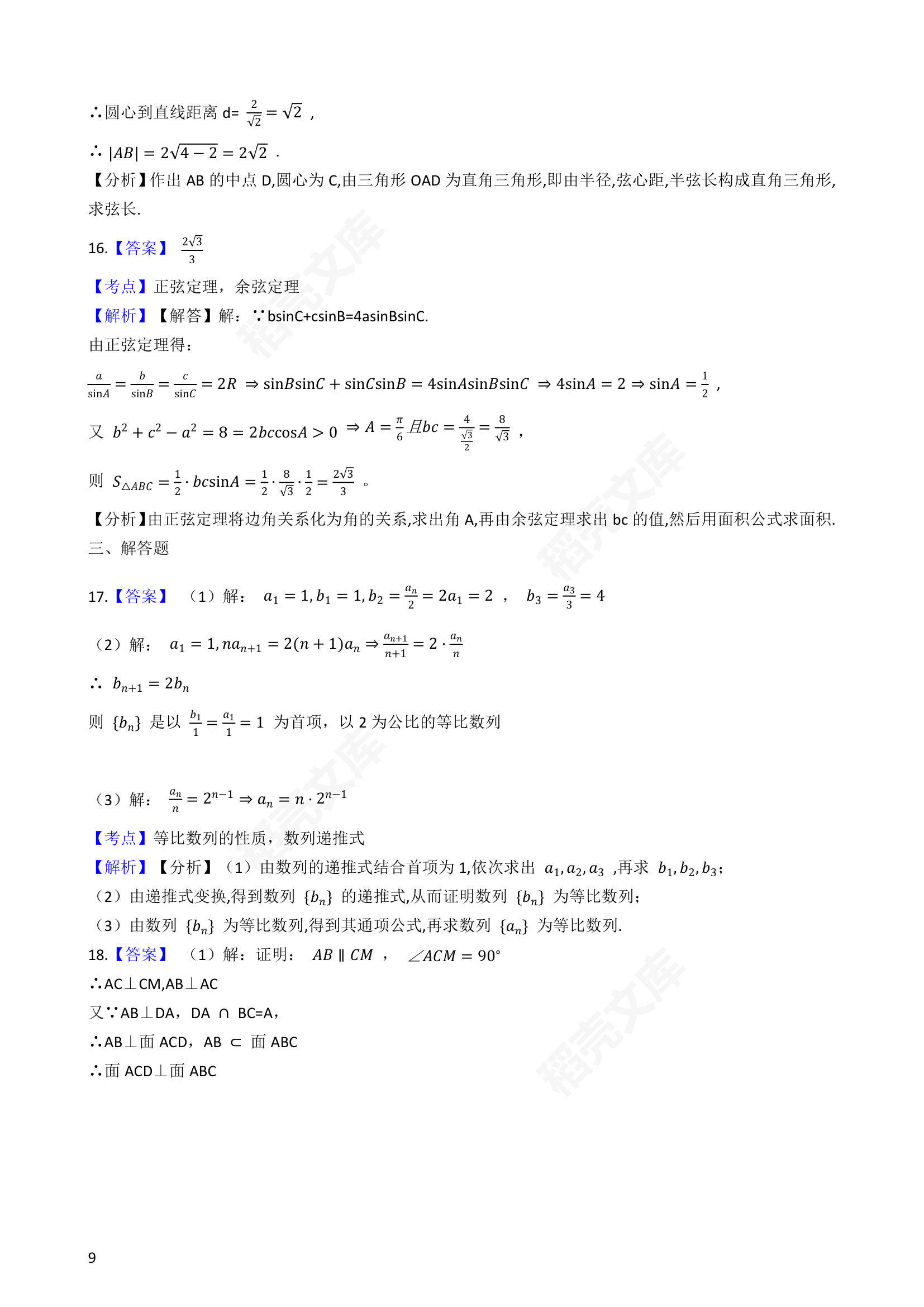 2018年高考文数真题试卷（全国Ⅰ卷）(学生版).docx第9页