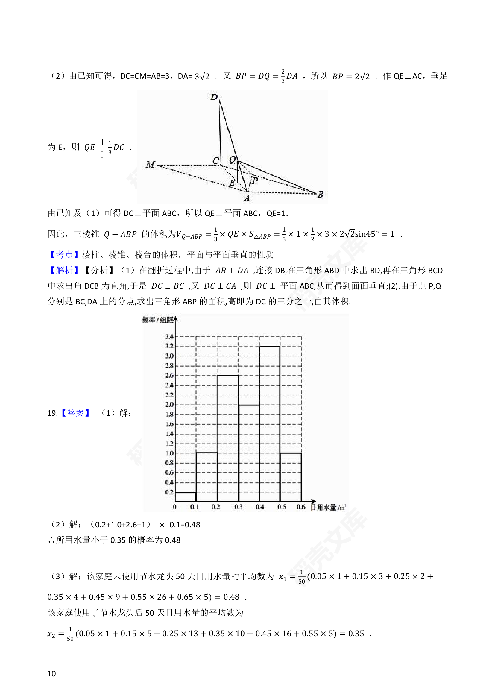 2018年高考文数真题试卷（全国Ⅰ卷）(学生版).docx第10页