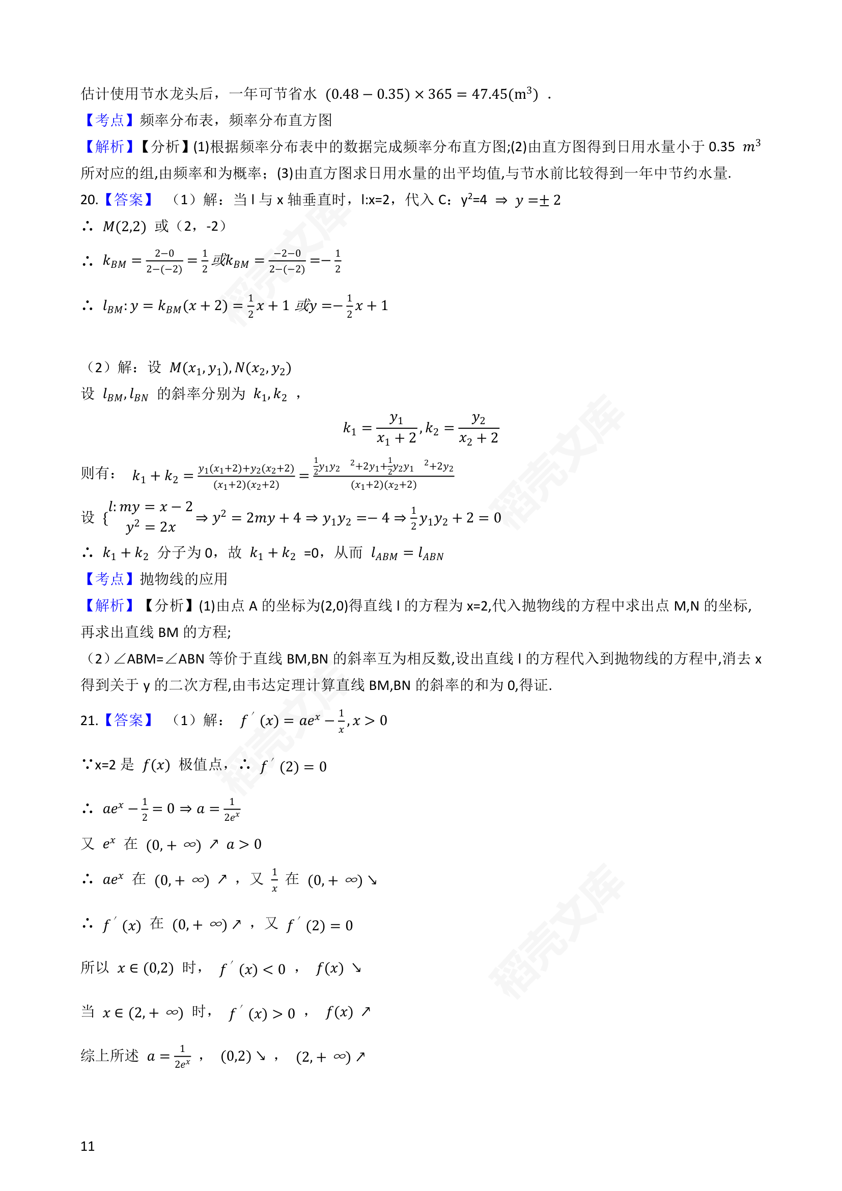 2018年高考文数真题试卷（全国Ⅰ卷）(学生版).docx第11页