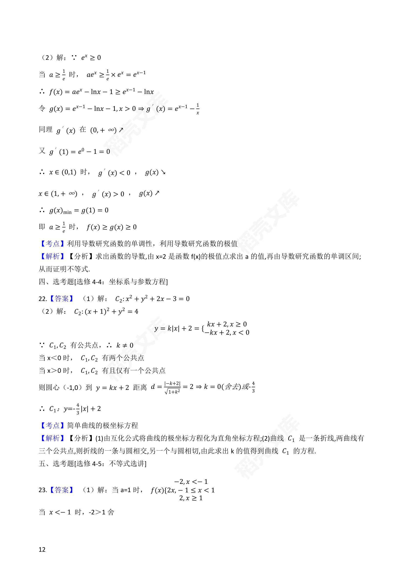 2018年高考文数真题试卷（全国Ⅰ卷）(学生版).docx第12页