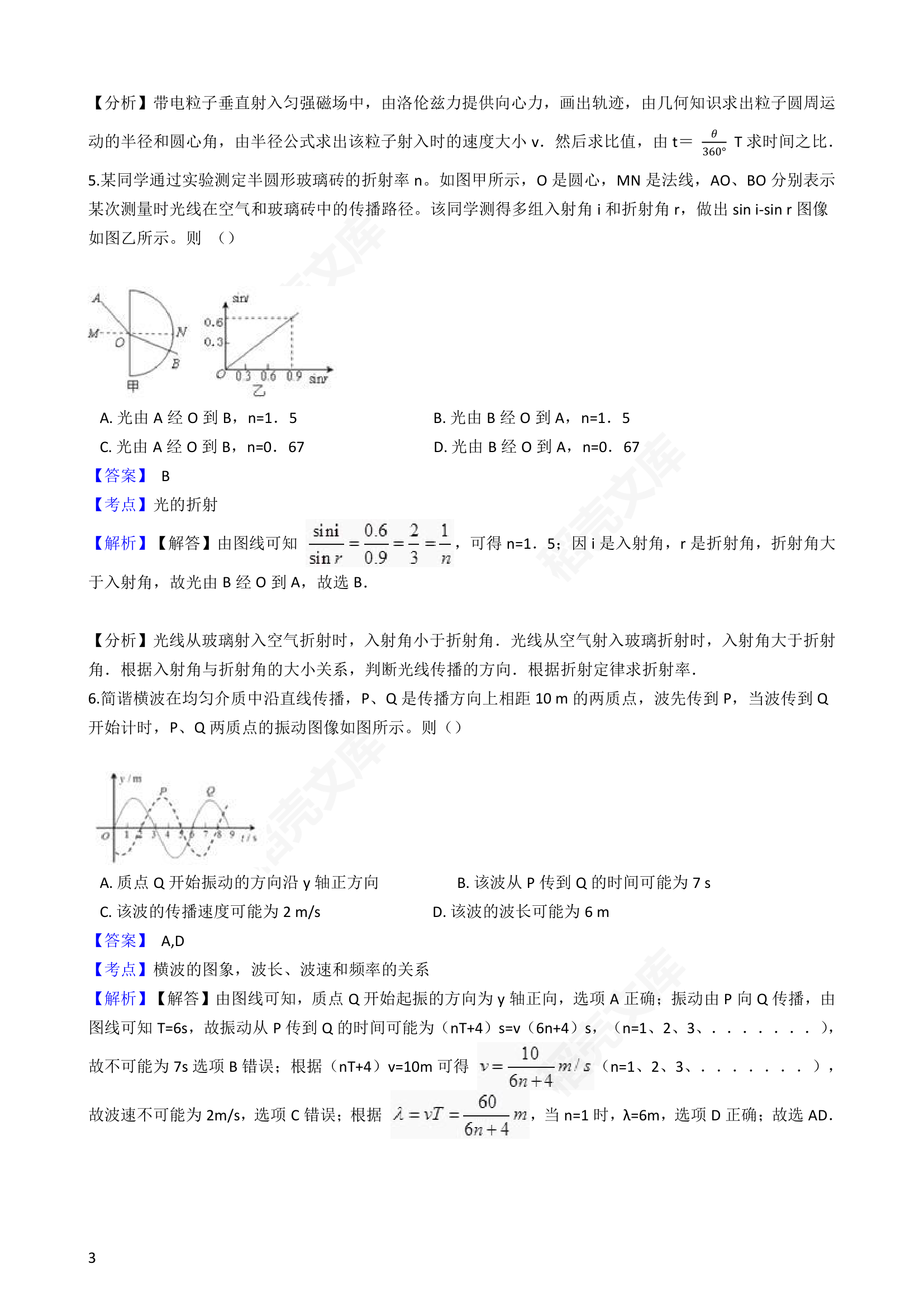 2016年高考理综真题试卷（物理部分）（四川卷）(教师版).docx第3页