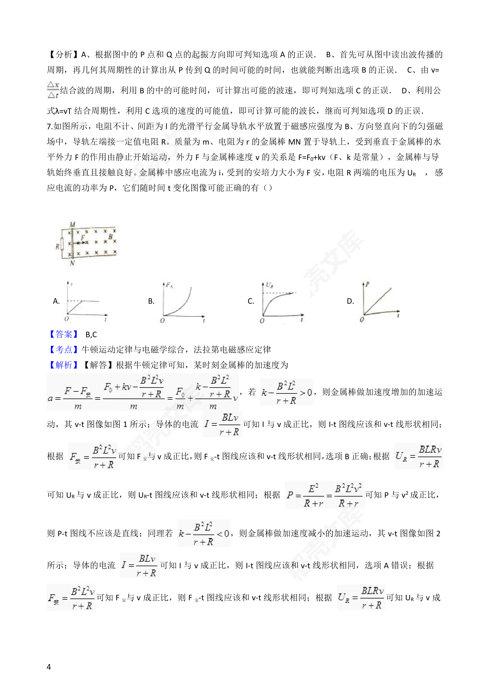 2016年高考理综真题试卷（物理部分）（四川卷）(教师版).docx第4页