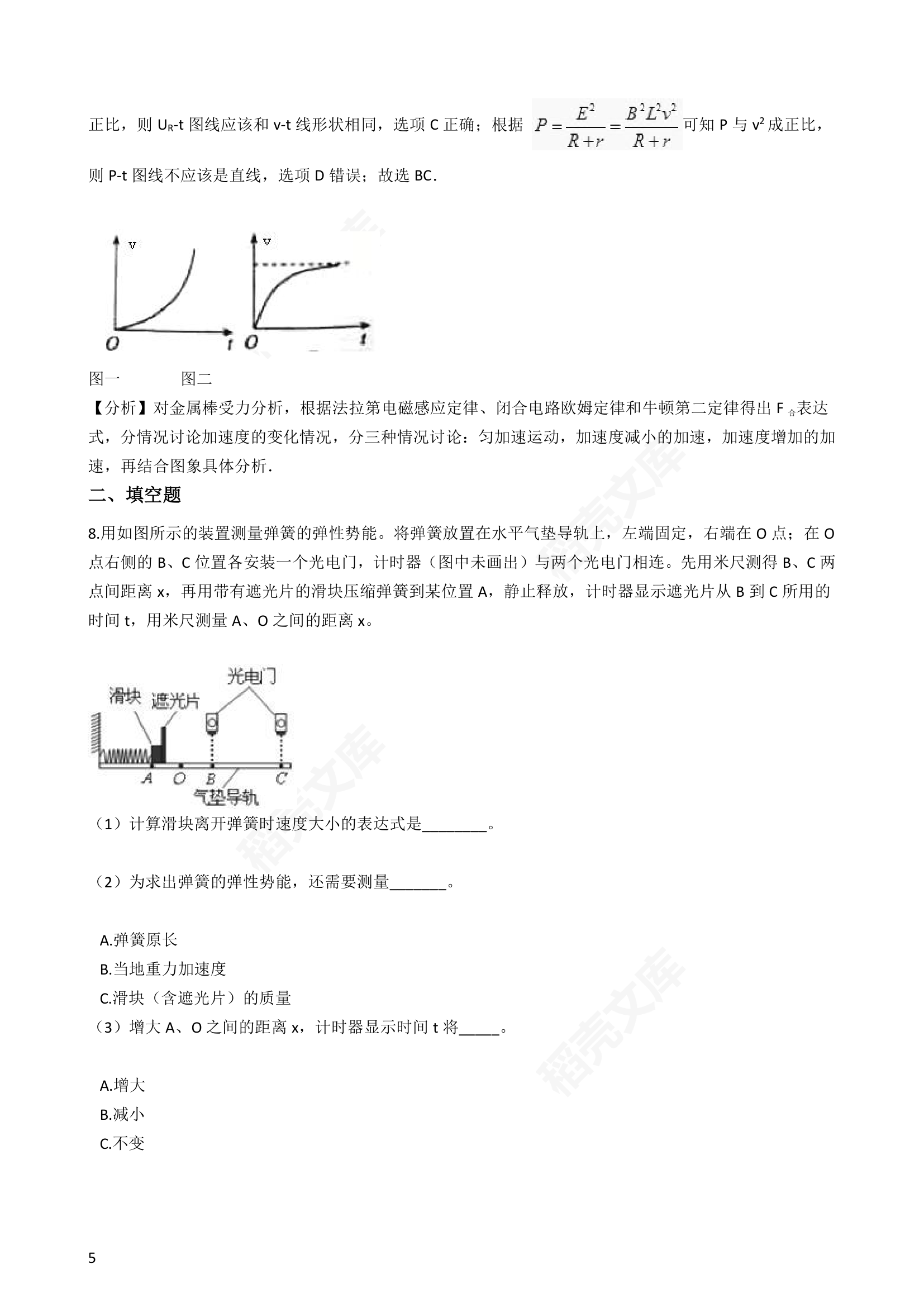 2016年高考理综真题试卷（物理部分）（四川卷）(教师版).docx第5页