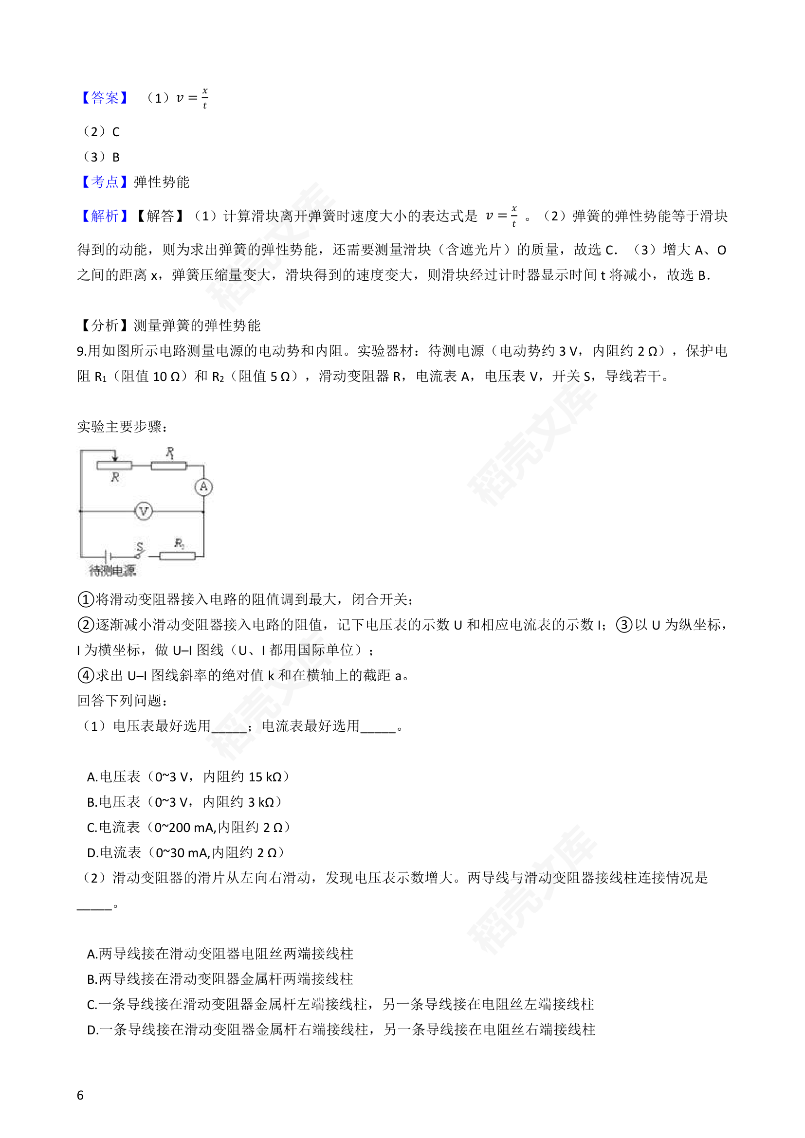 2016年高考理综真题试卷（物理部分）（四川卷）(教师版).docx第6页