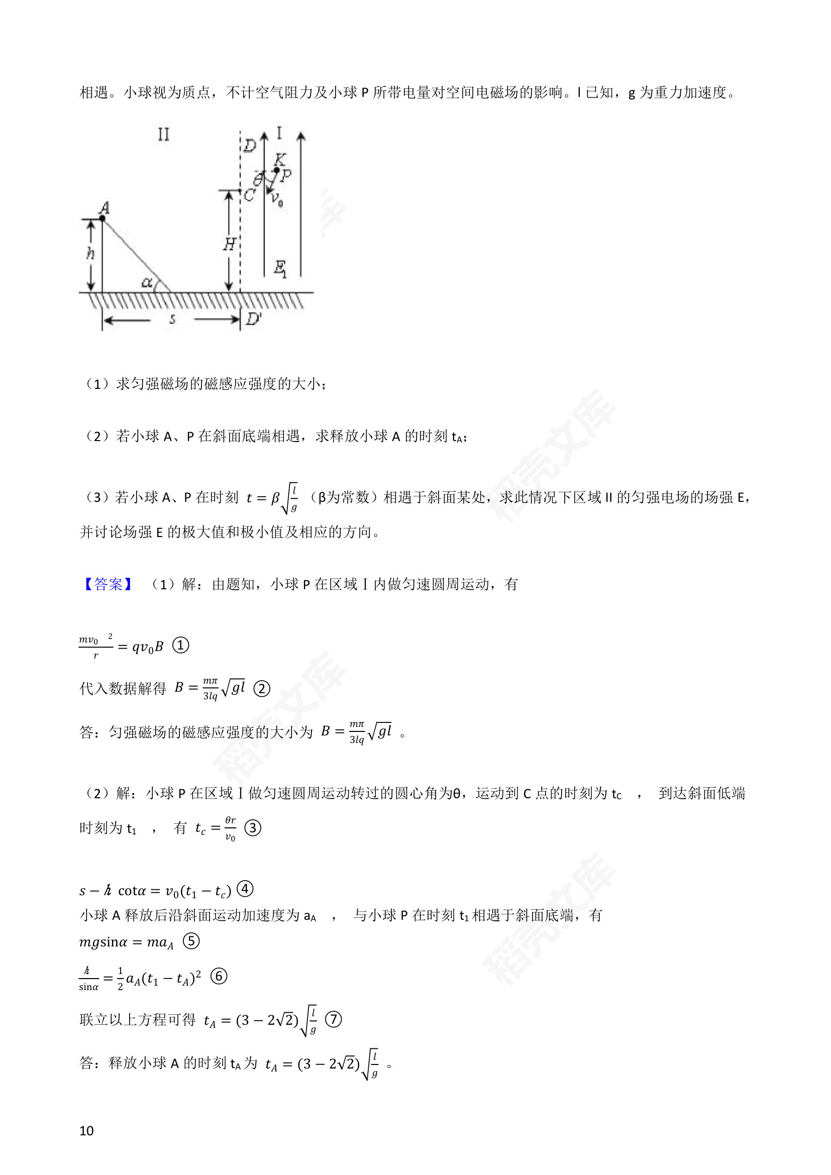 2016年高考理综真题试卷（物理部分）（四川卷）(教师版).docx第10页