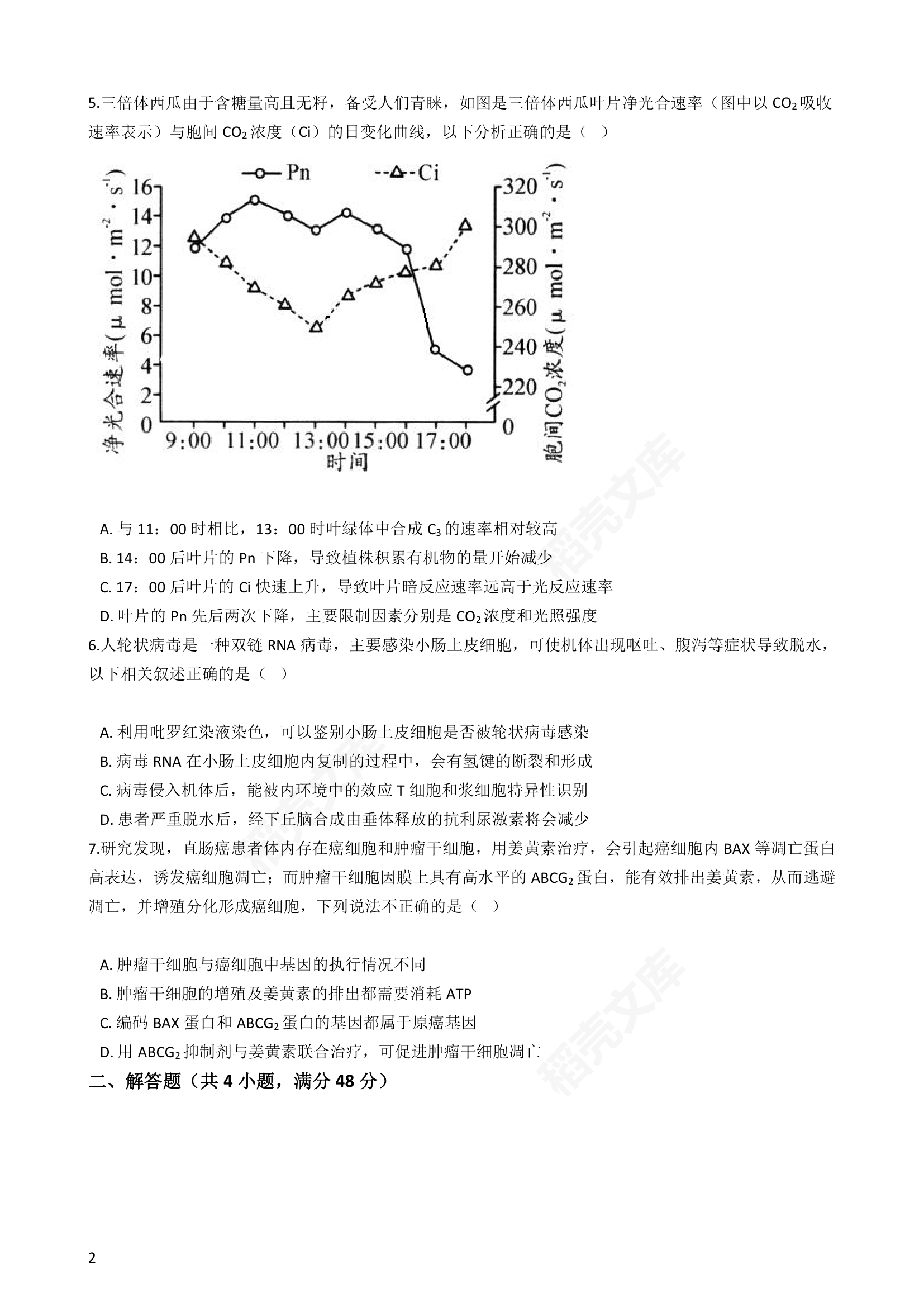 2016年高考理综真题试卷（生物部分）（四川卷）(学生版).docx第2页