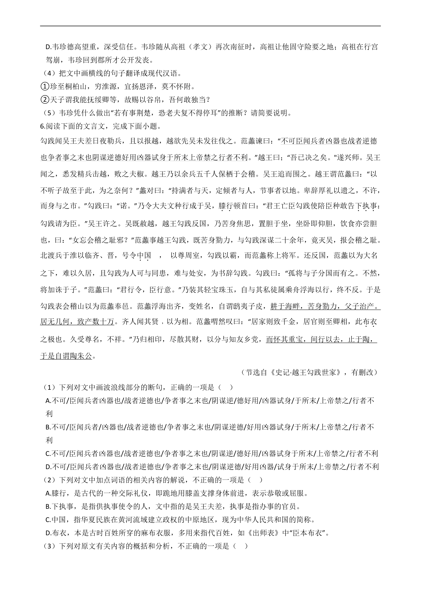 2021届高考语文二轮文言文阅读专项试卷 26篇 含解析和翻译.doc第7页