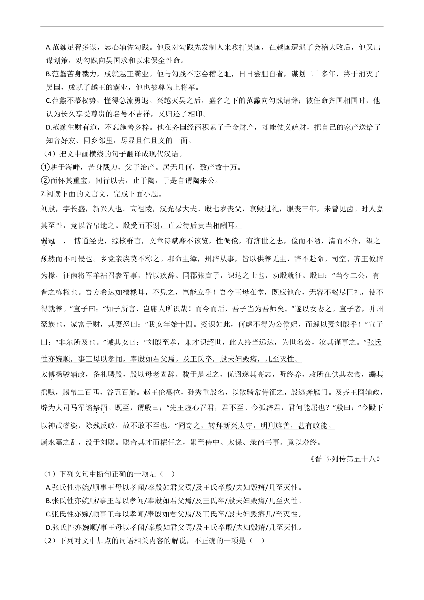 2021届高考语文二轮文言文阅读专项试卷 26篇 含解析和翻译.doc第8页