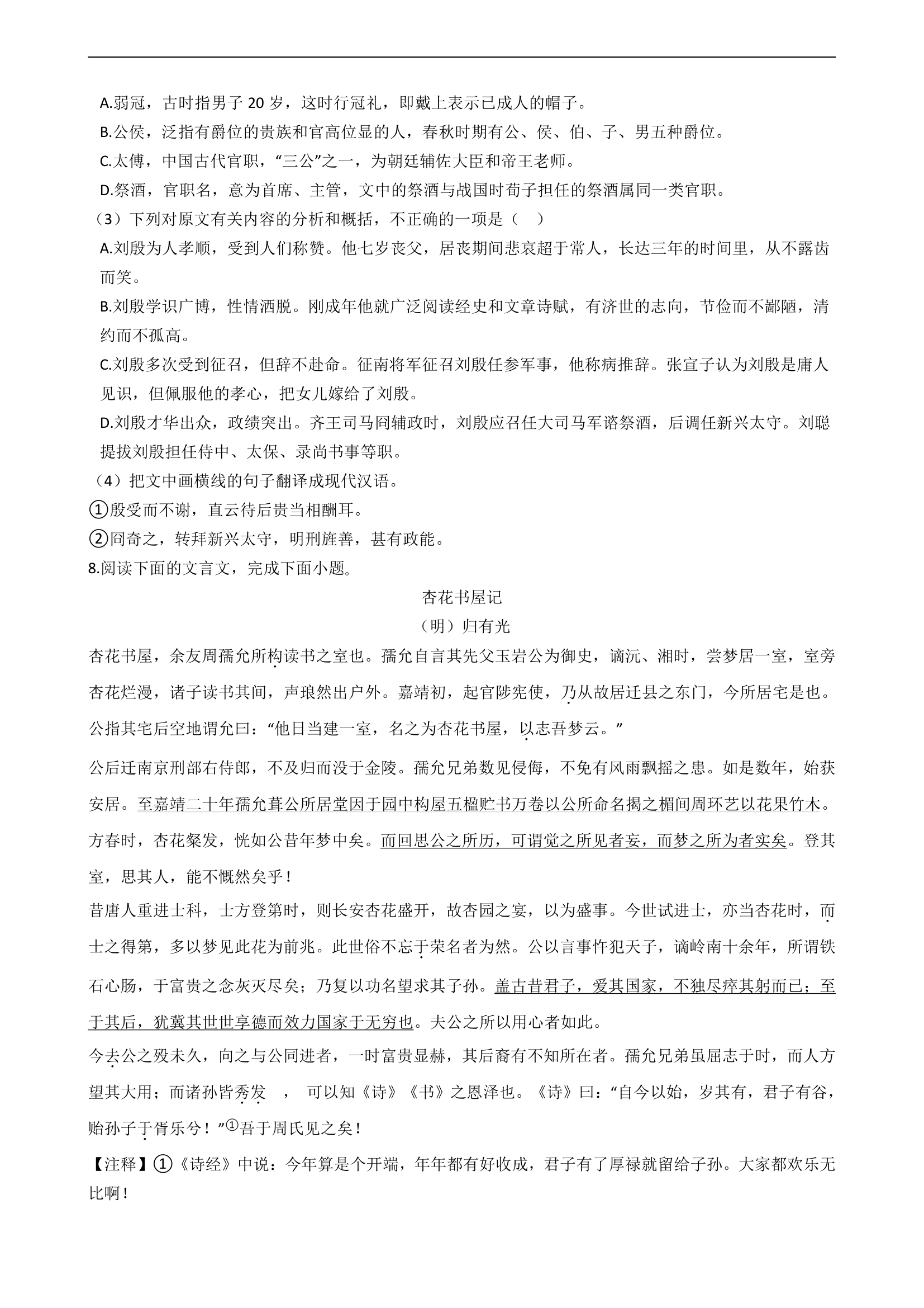 2021届高考语文二轮文言文阅读专项试卷 26篇 含解析和翻译.doc第9页