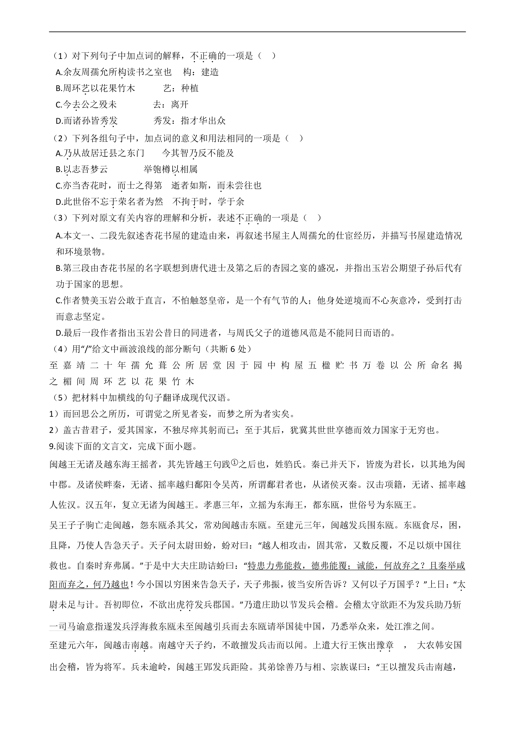 2021届高考语文二轮文言文阅读专项试卷 26篇 含解析和翻译.doc第10页