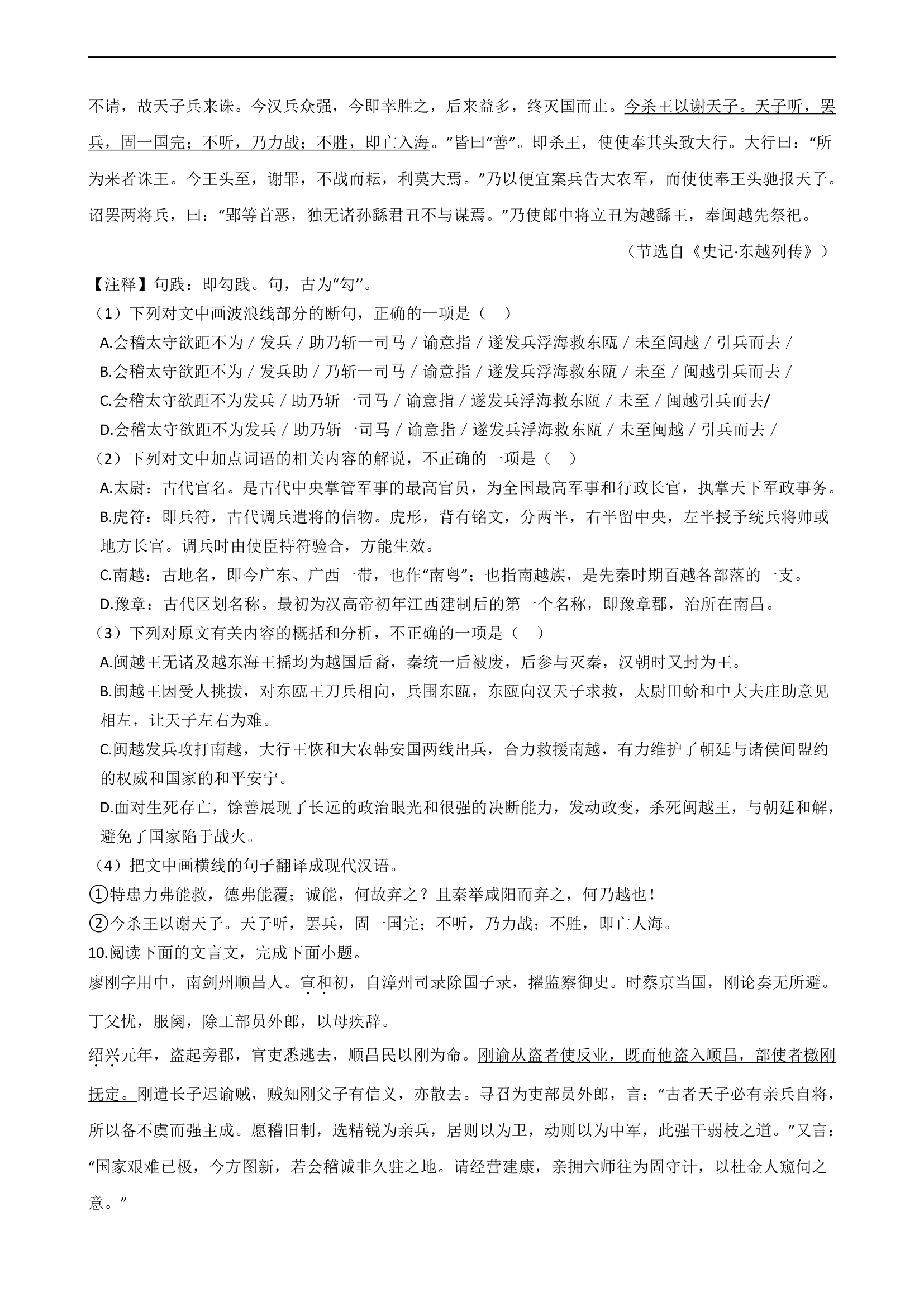 2021届高考语文二轮文言文阅读专项试卷 26篇 含解析和翻译.doc第11页