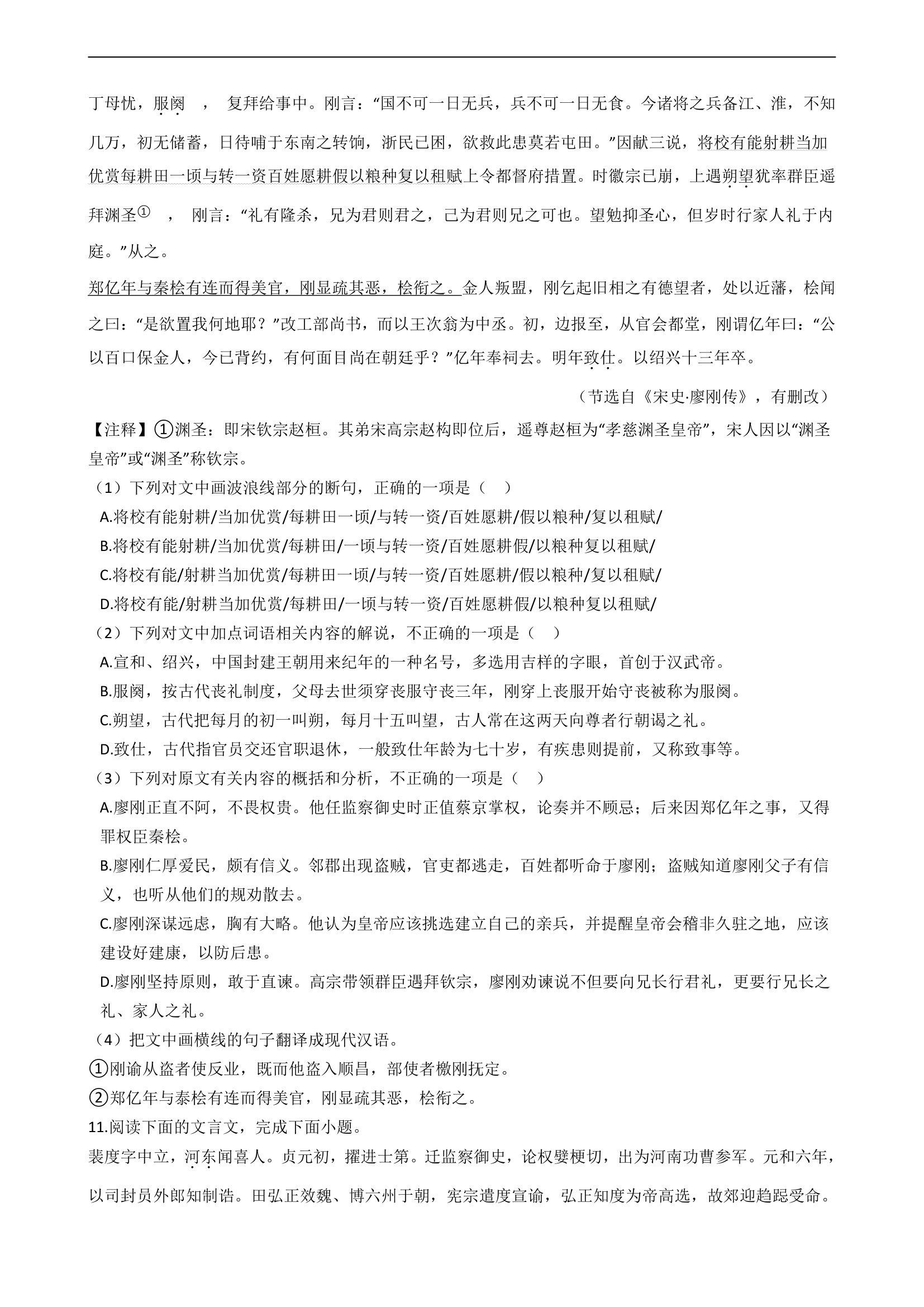 2021届高考语文二轮文言文阅读专项试卷 26篇 含解析和翻译.doc第12页