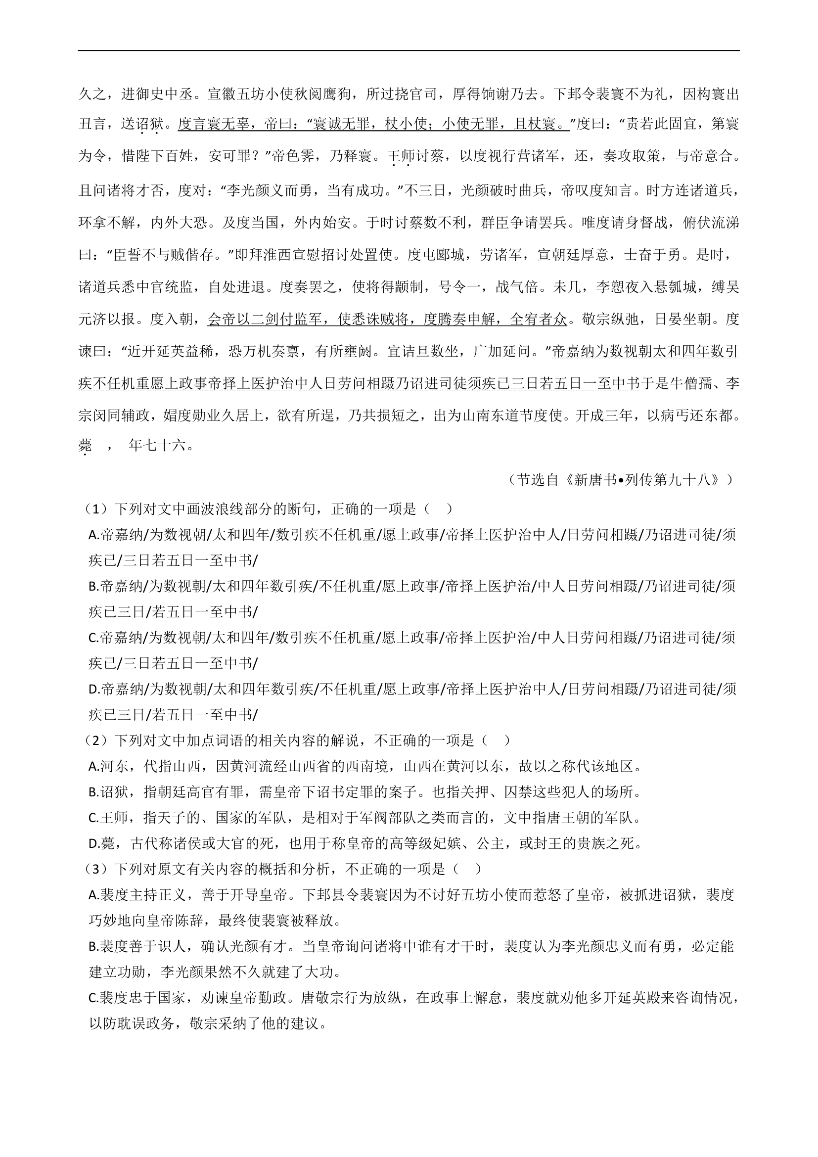 2021届高考语文二轮文言文阅读专项试卷 26篇 含解析和翻译.doc第13页